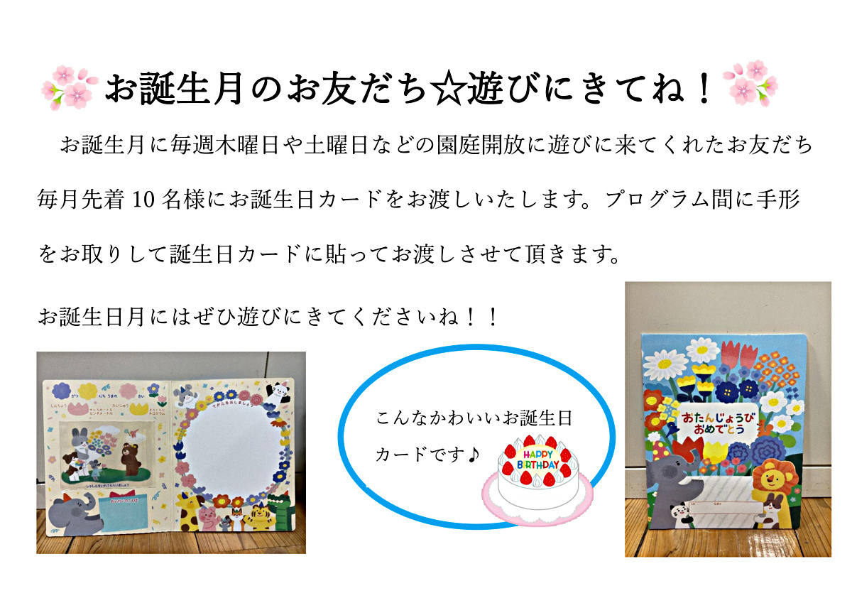 誕生日カードプレゼント