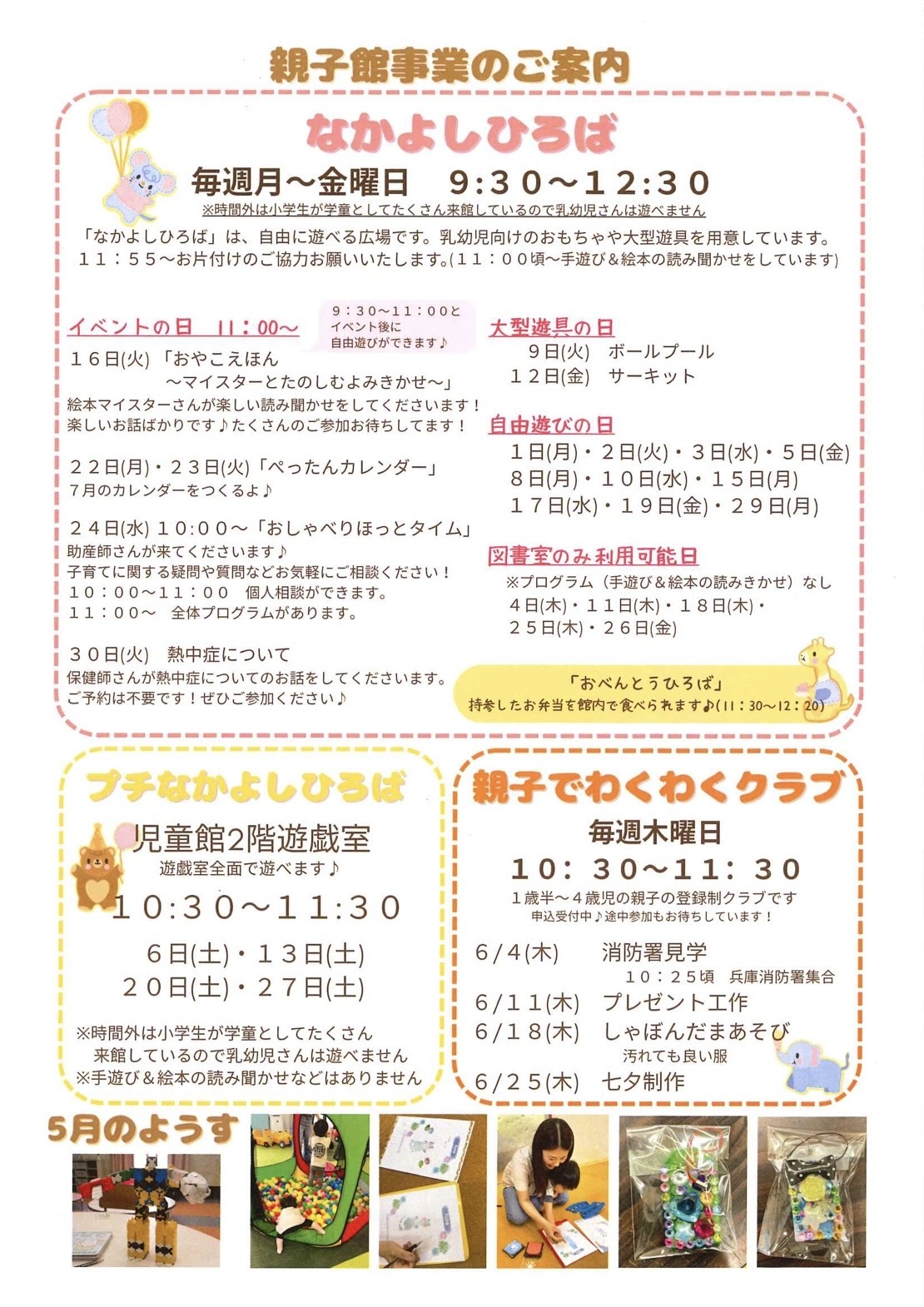 なかよしひろば