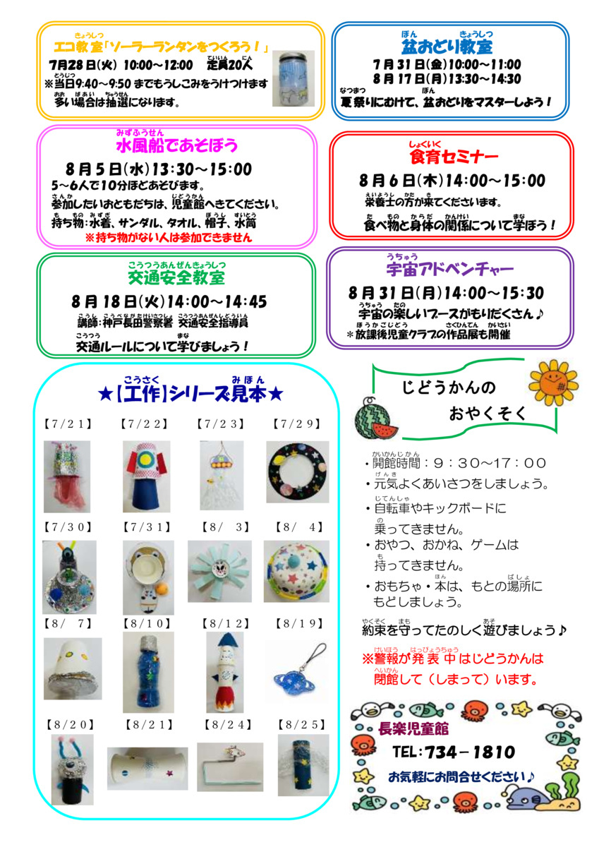 長楽児童館「なかよしひろば～夏のイベント～」のお知らせ