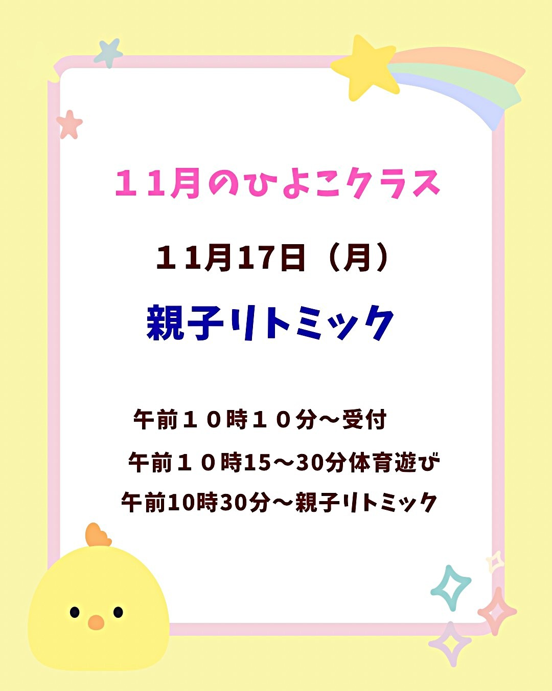未就園児さん♪お待ちしております☆彡