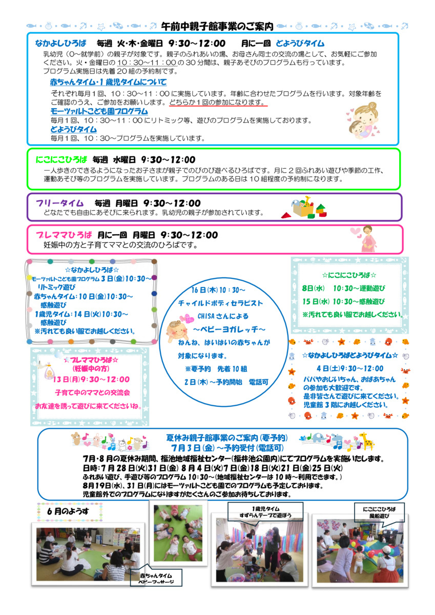プレママひろば