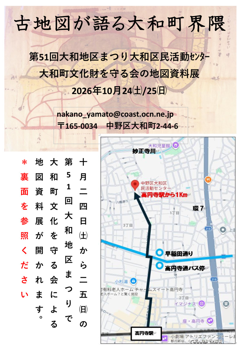 古地図が語る大和町界隈
