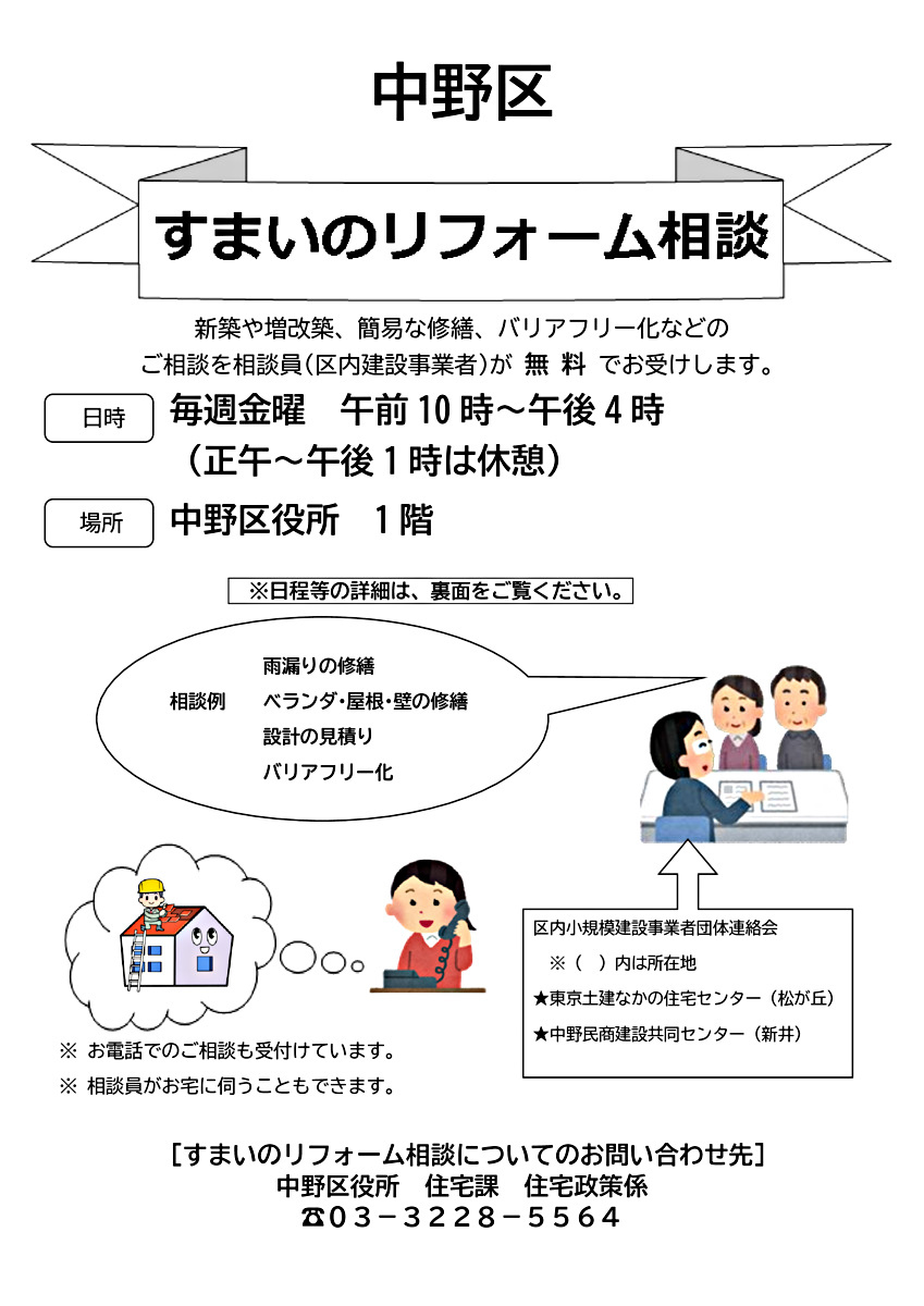 すまいのリフォーム相談