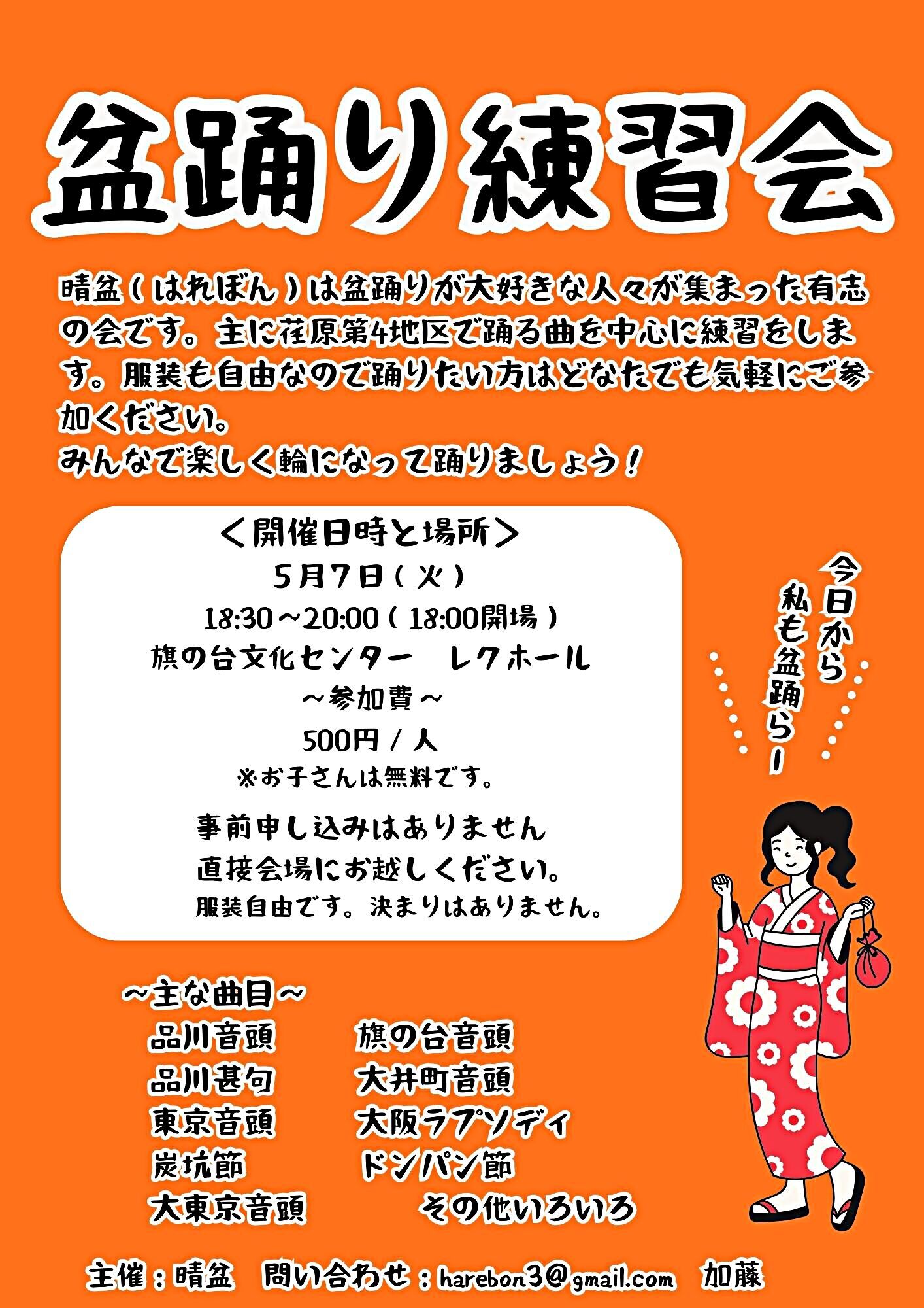 盆踊り練習会【晴盆】
