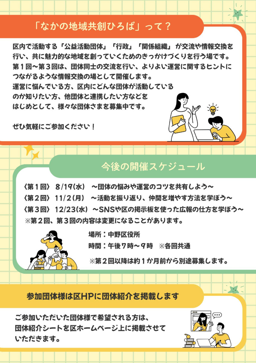 なかの地域共創ひろば（第１回）