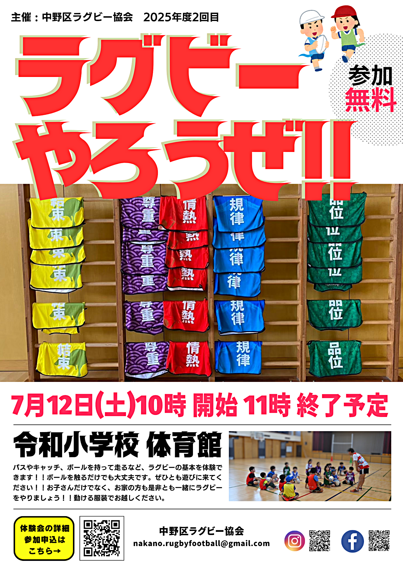 令和小ラグビー体験会