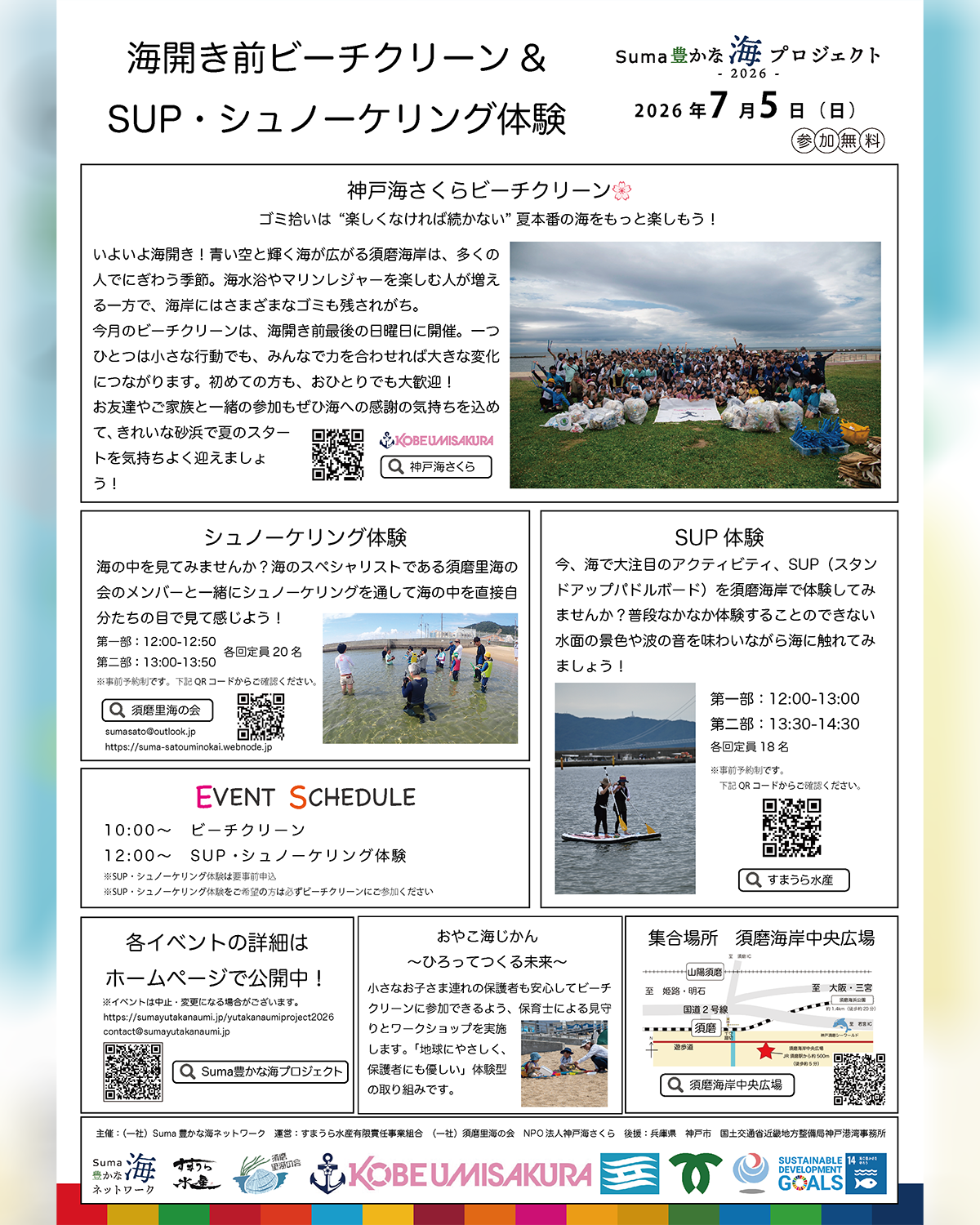 シュノーケリング体験