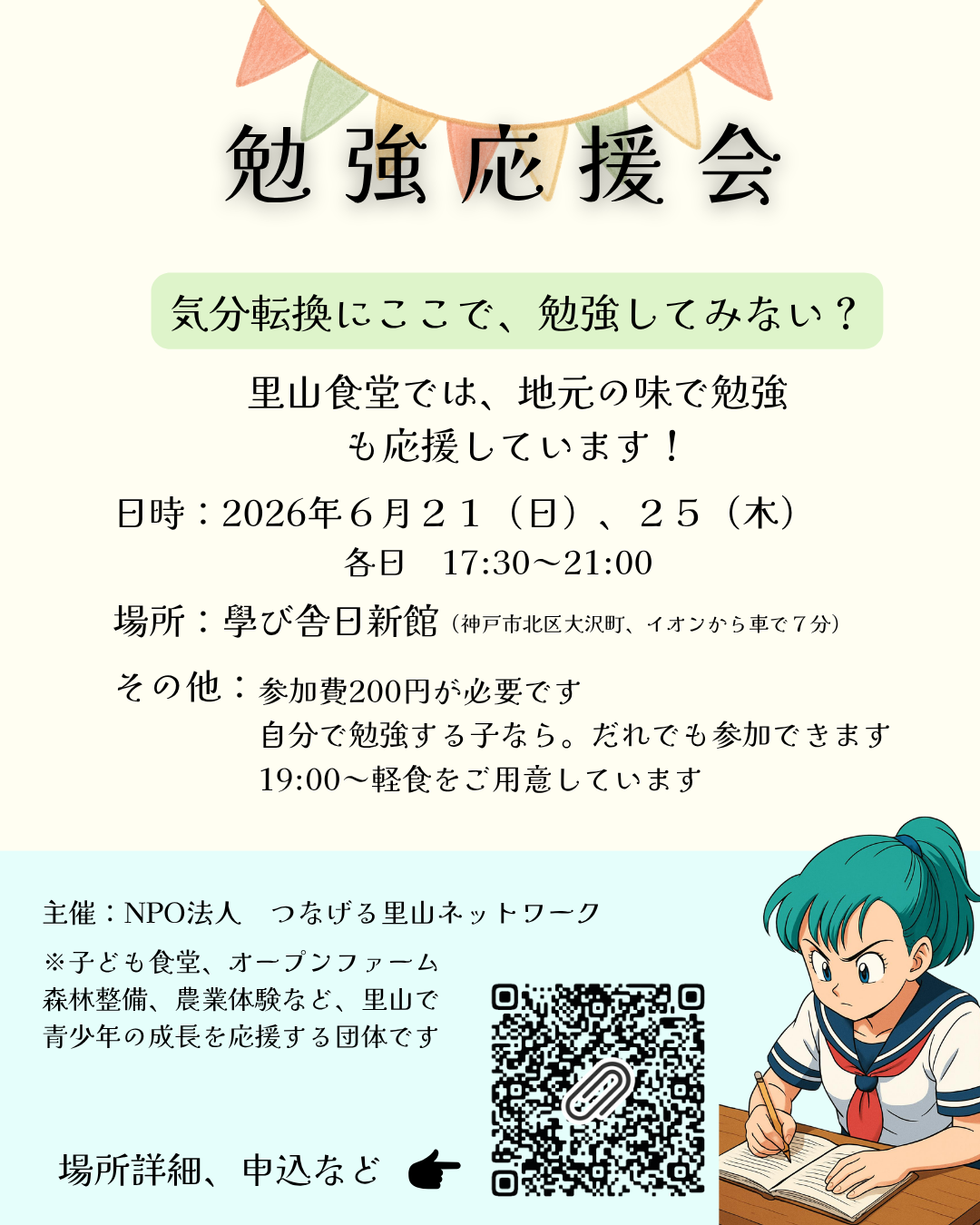 勉強応援会＠大沢