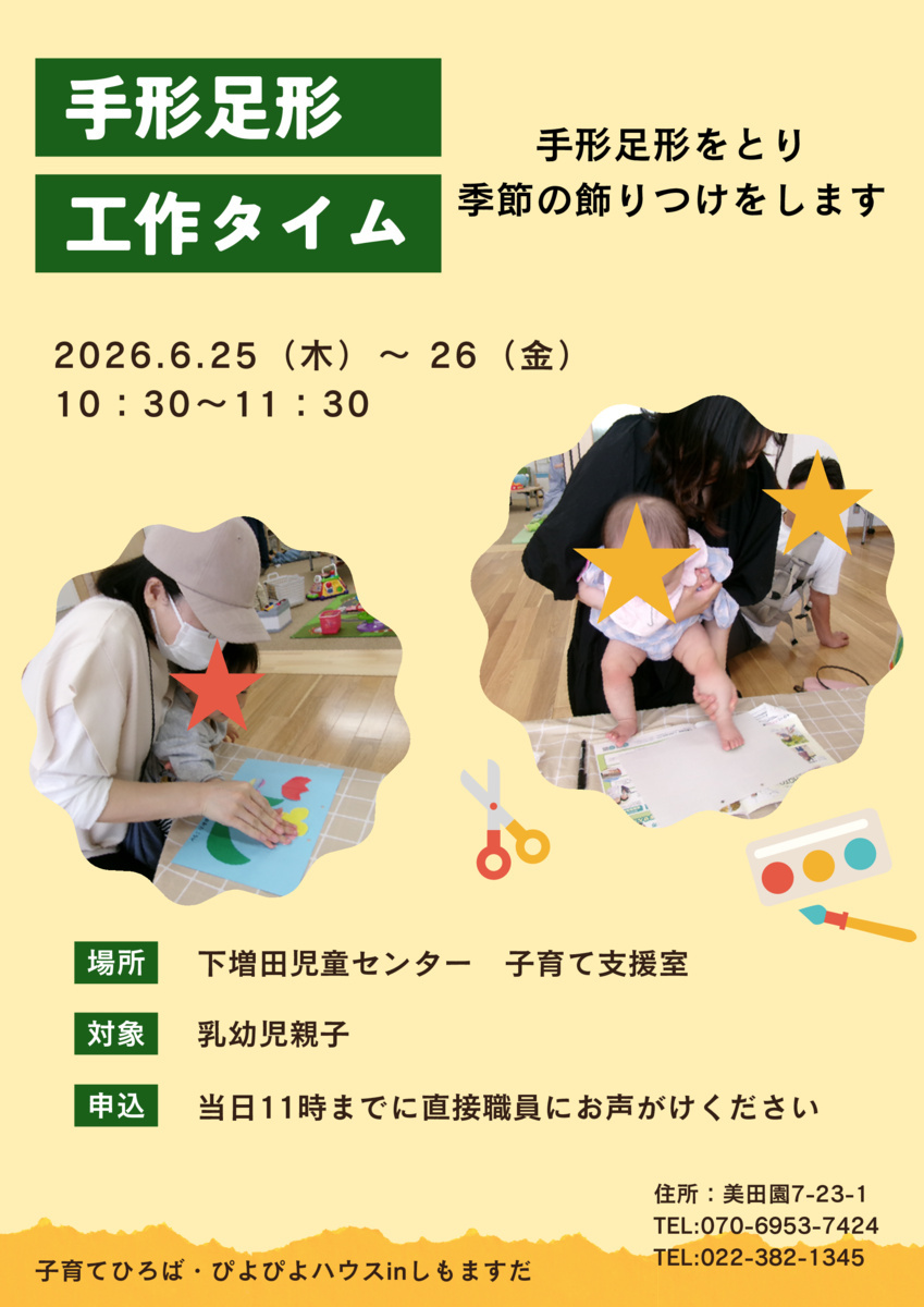 手形足形工作