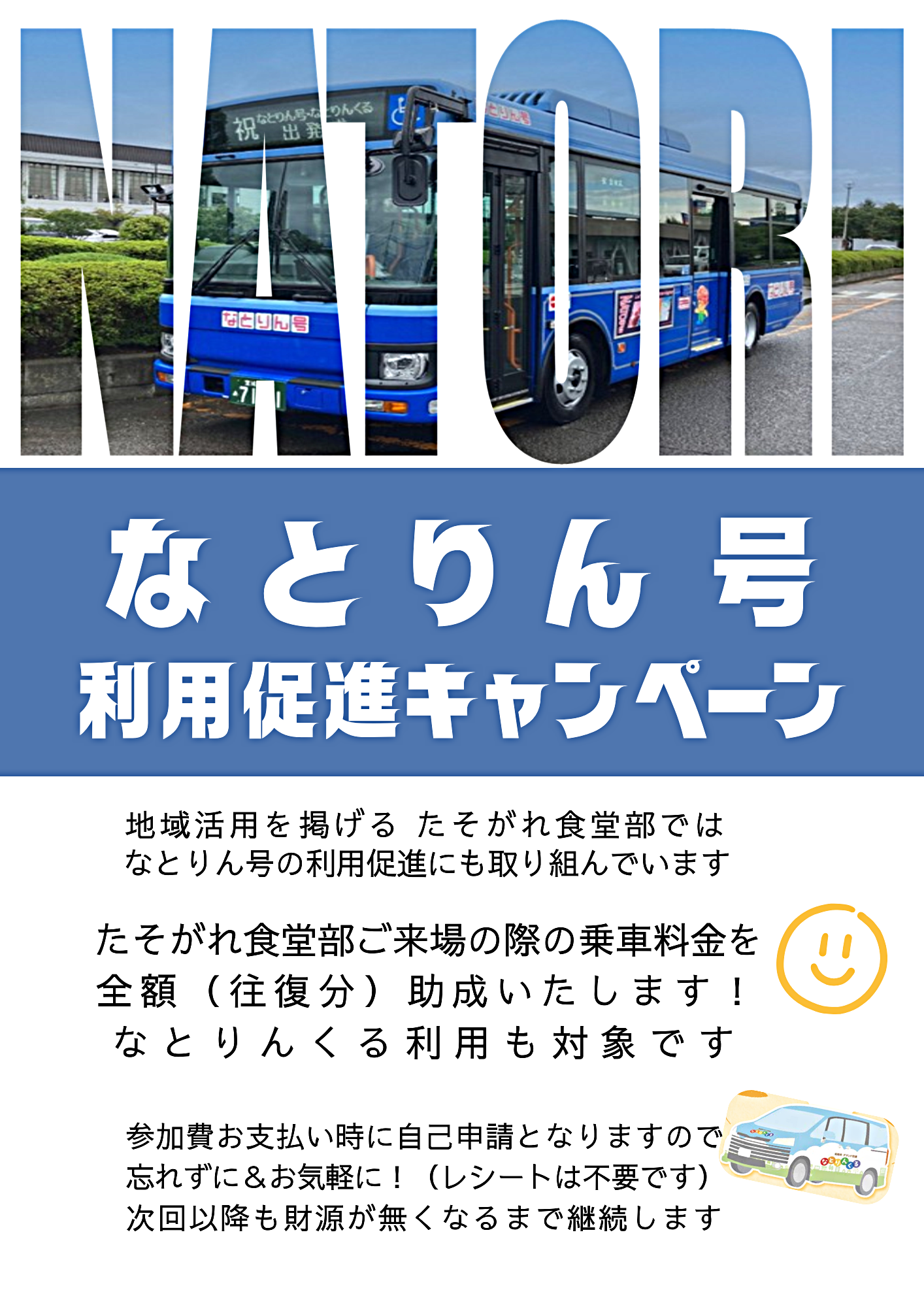 なとりたそがれ食堂部