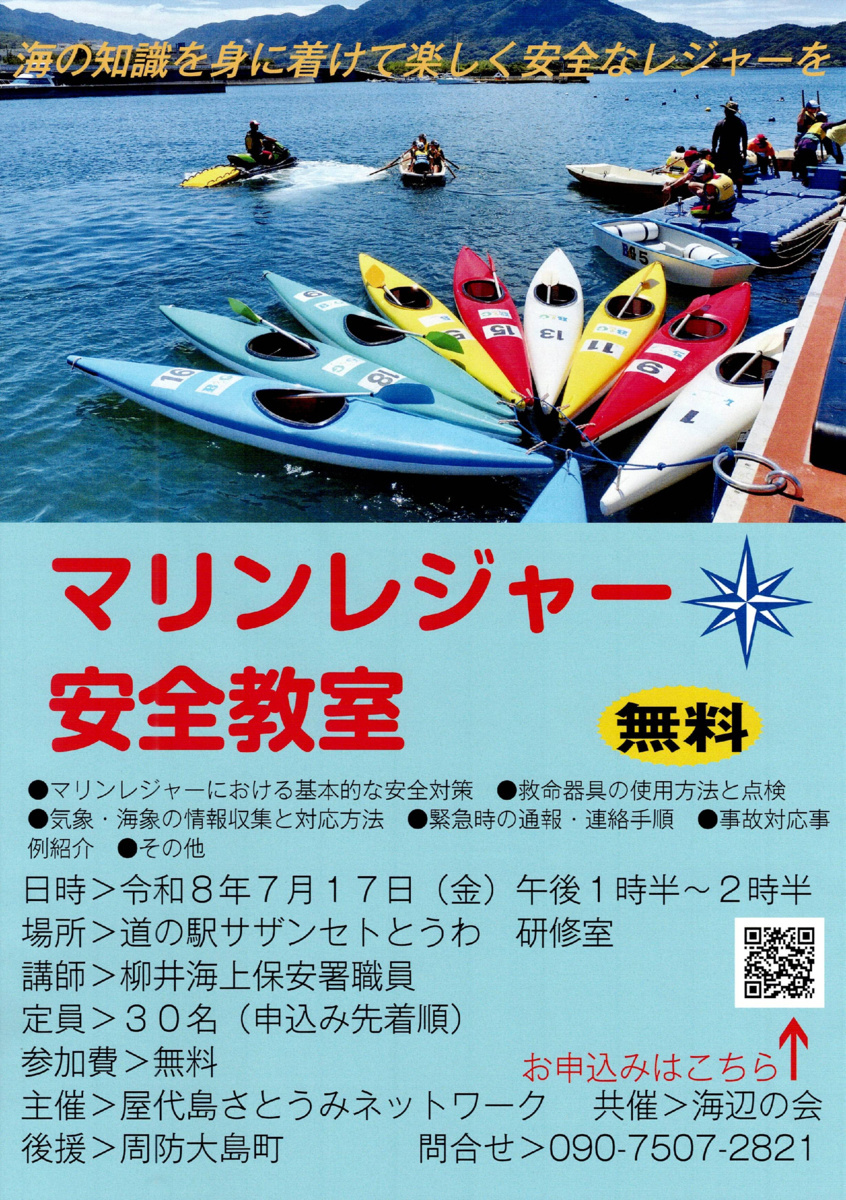 マリンレジャー安全教室