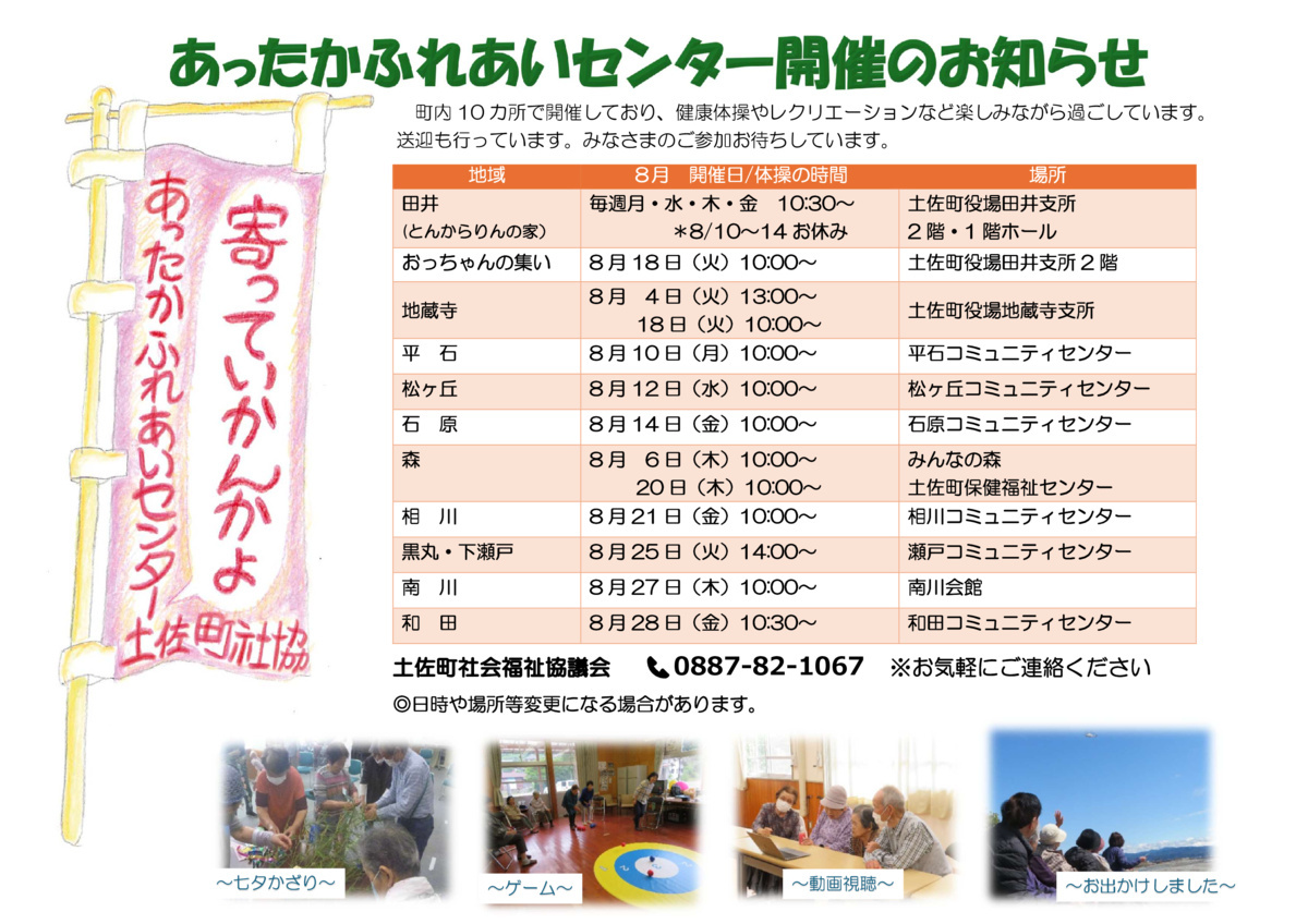 あったかふれあいセンター８月予定