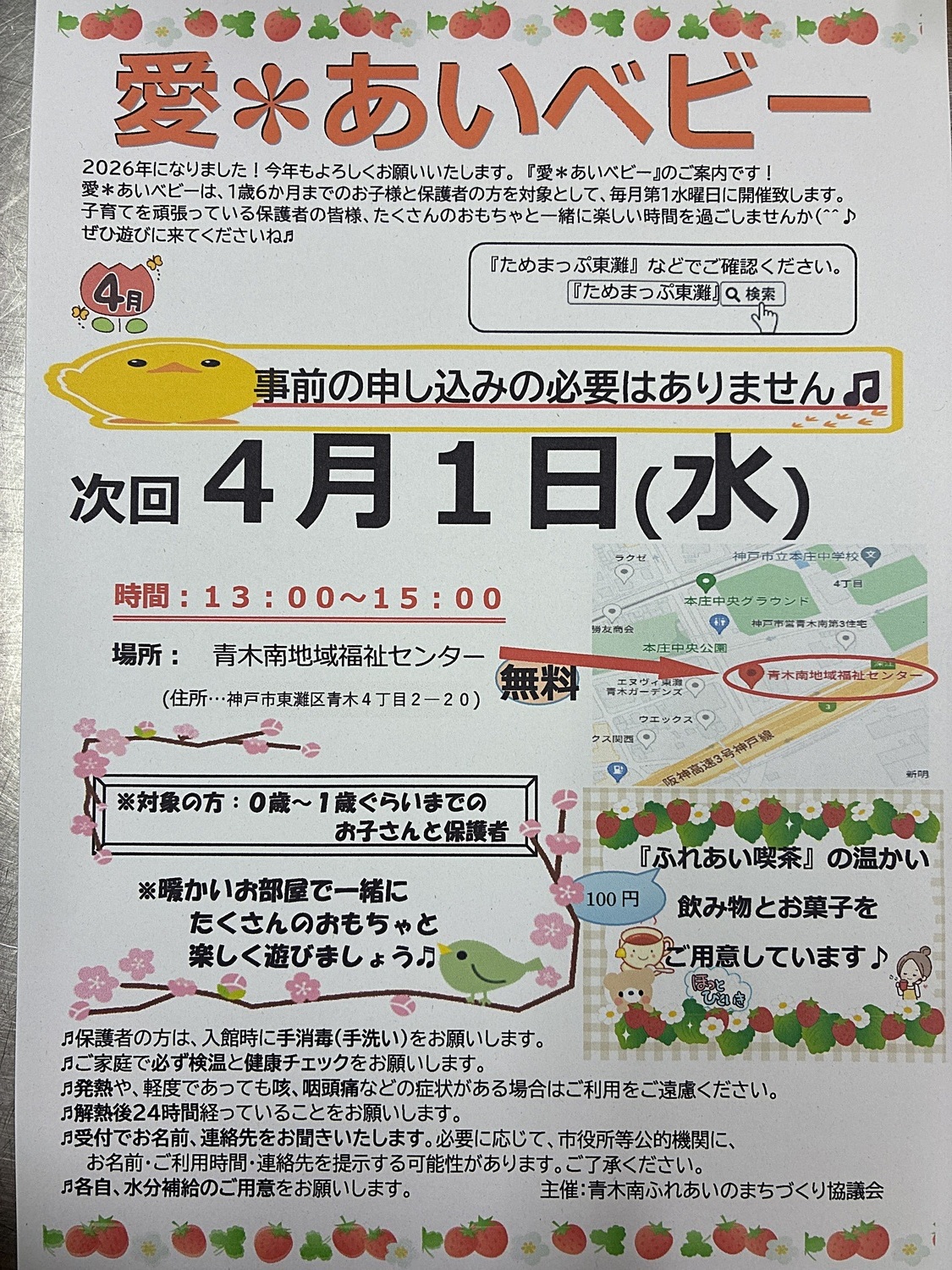 愛あいベビー