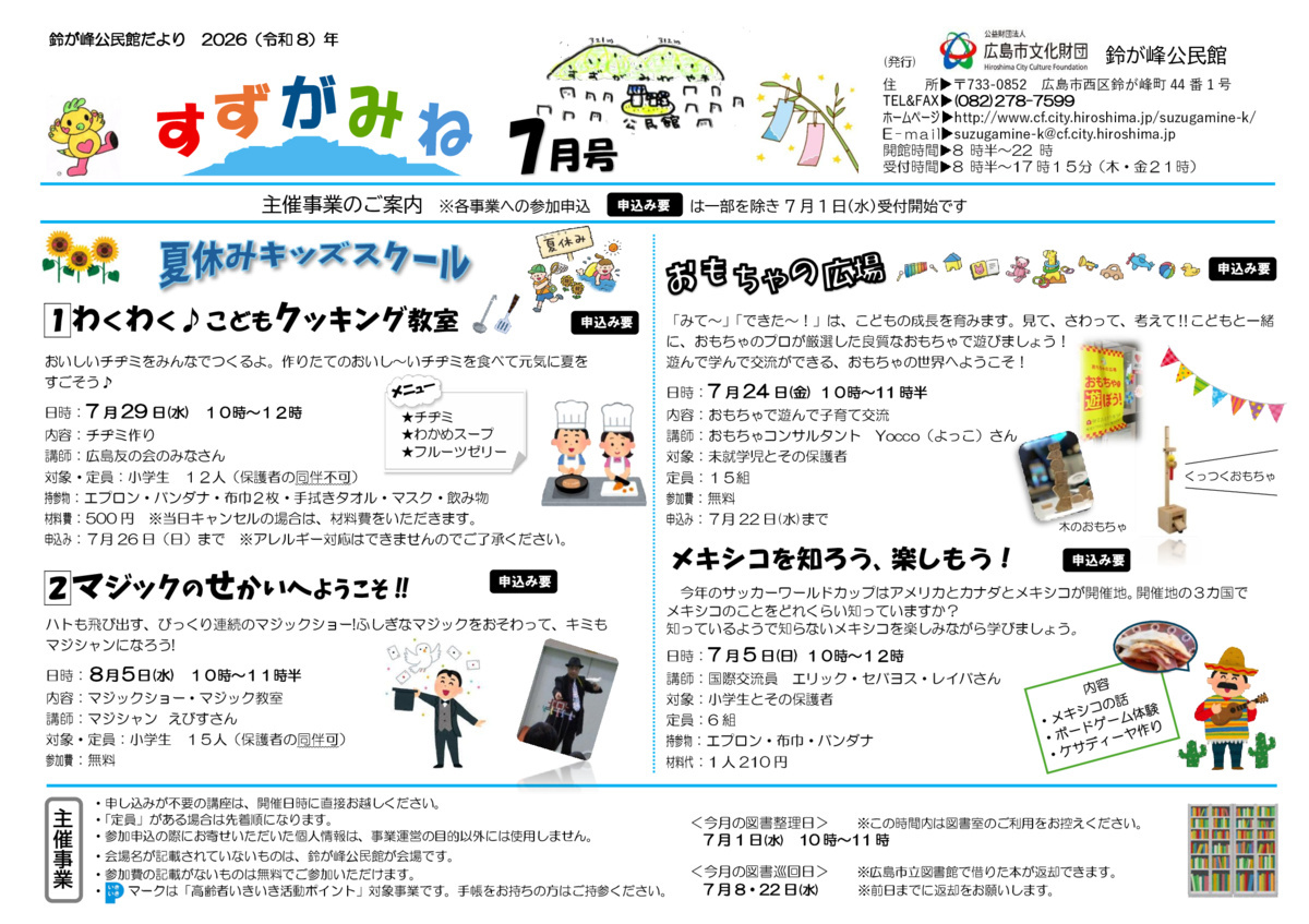 井口台児童館の行事