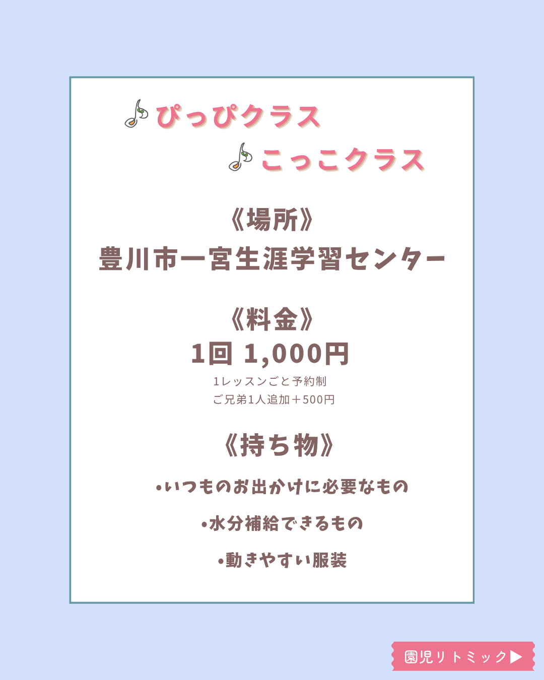 リトミックdeにこり