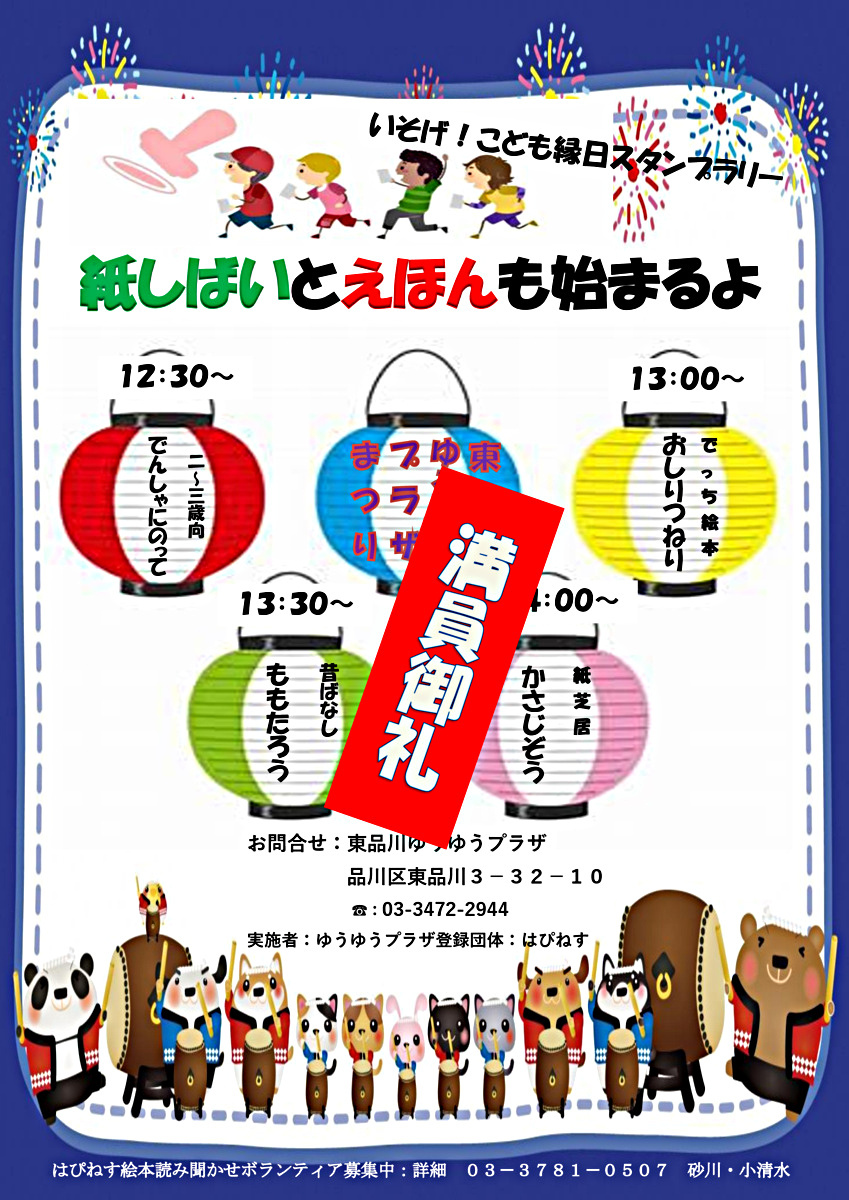 東しながわゆうゆうプラザまつり