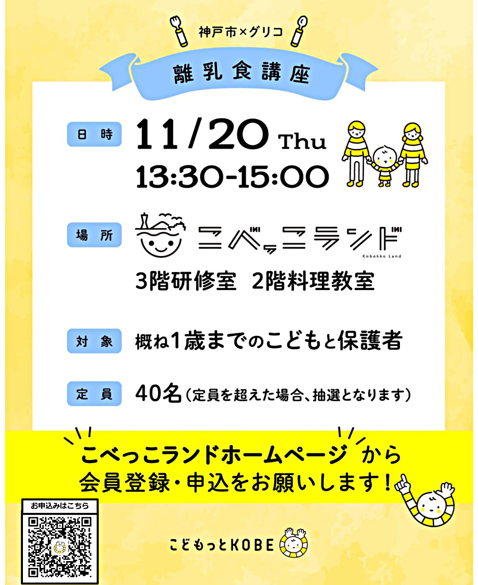 グリコ協働離乳食セミナー
