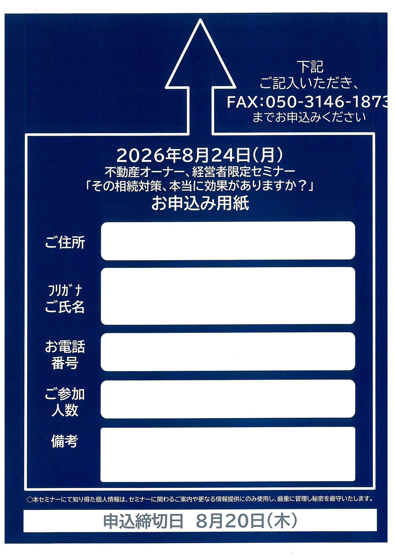 不動産オーナー、経営者限定セミナー
