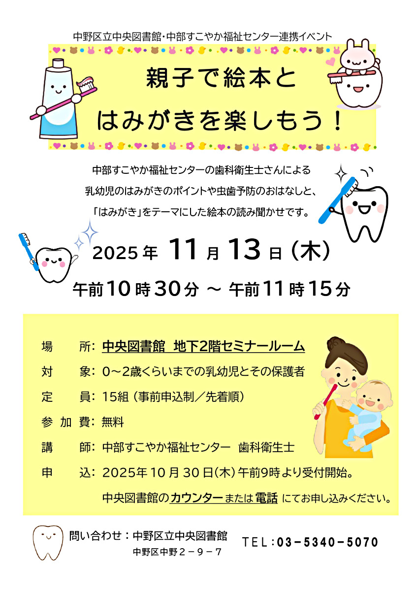 親子で絵本とはみがきを楽しもう！