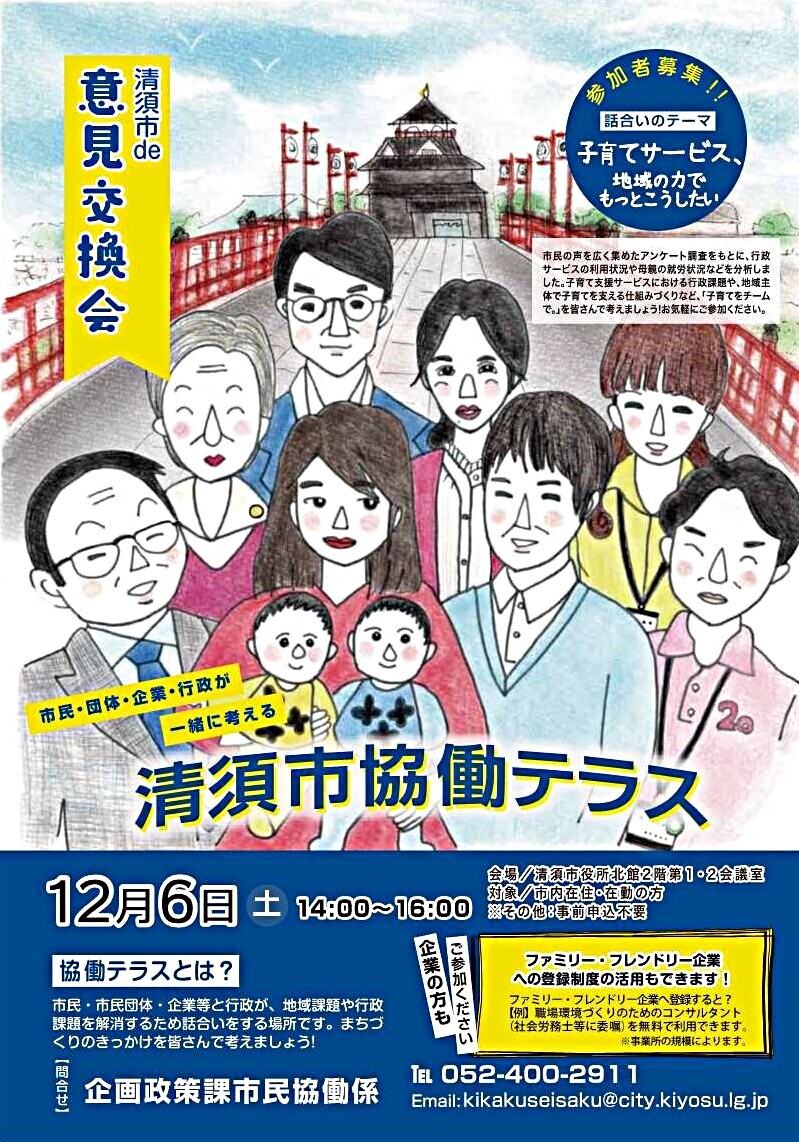 ~行政・市民・企業等が一緒に地域課題を解決~　令和７年度　第１回清須市協働テラスを開催します