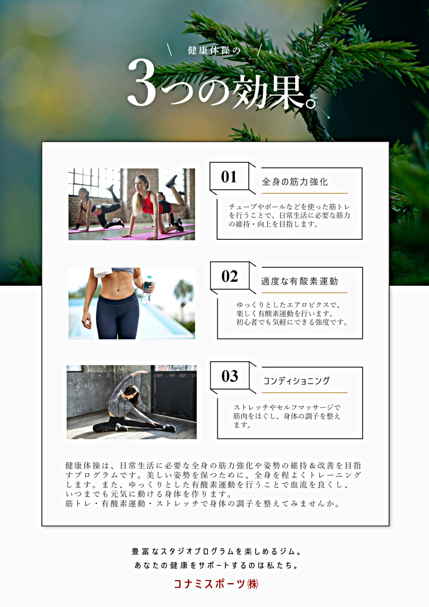 大人向け「健康体操」スクール 参加者募集中 ！