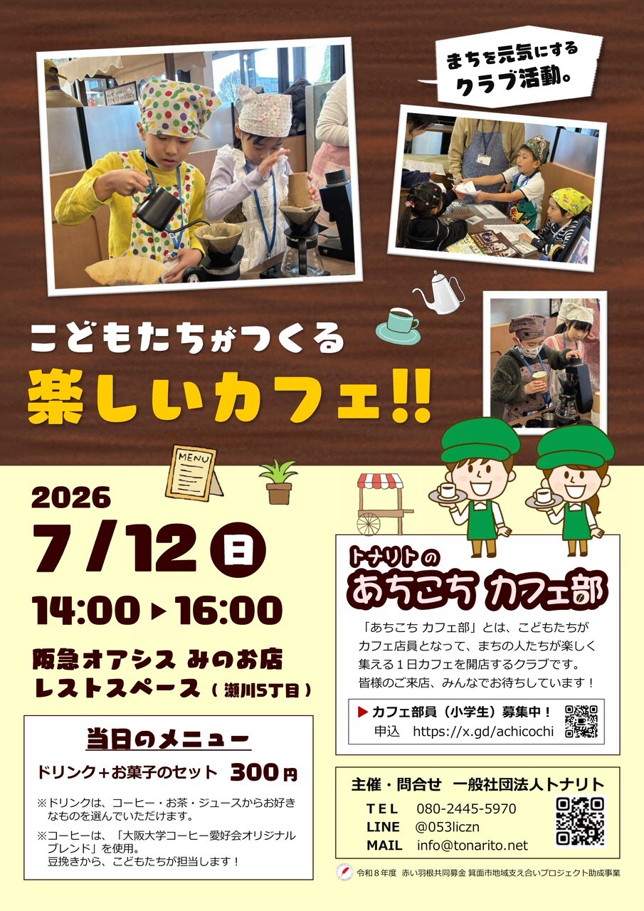 楽しいカフェ