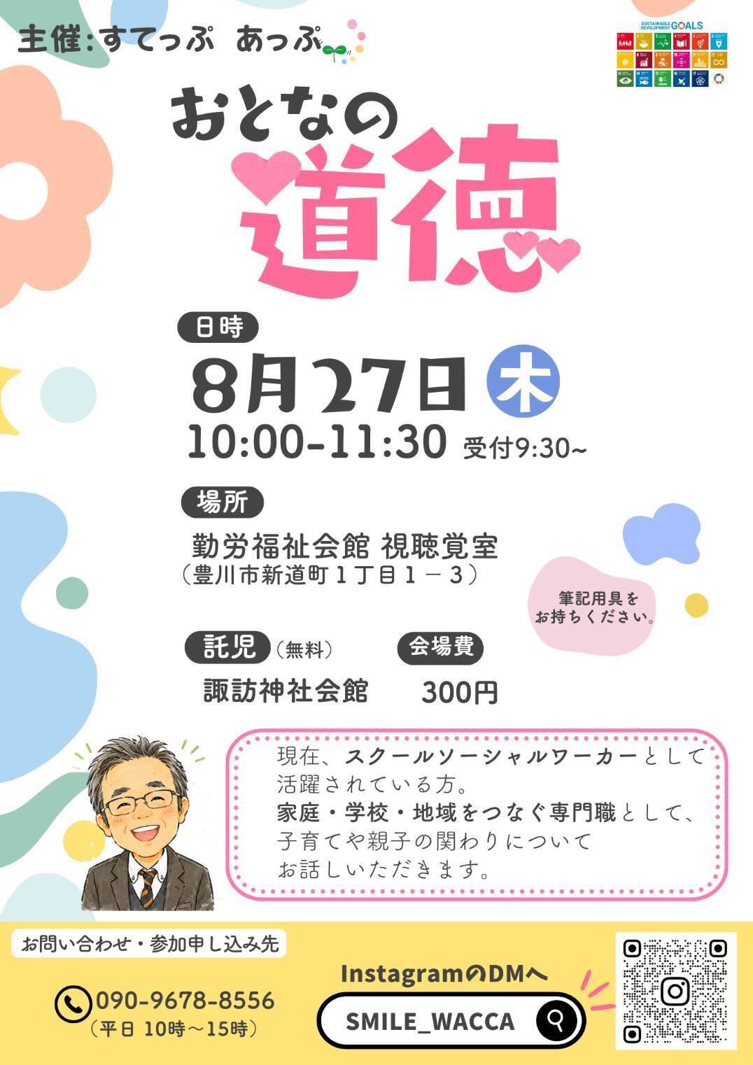 すてっぷあっぷ