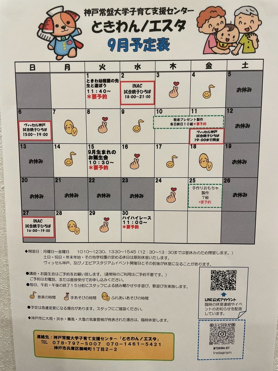 ときわんノエスタカレンダー