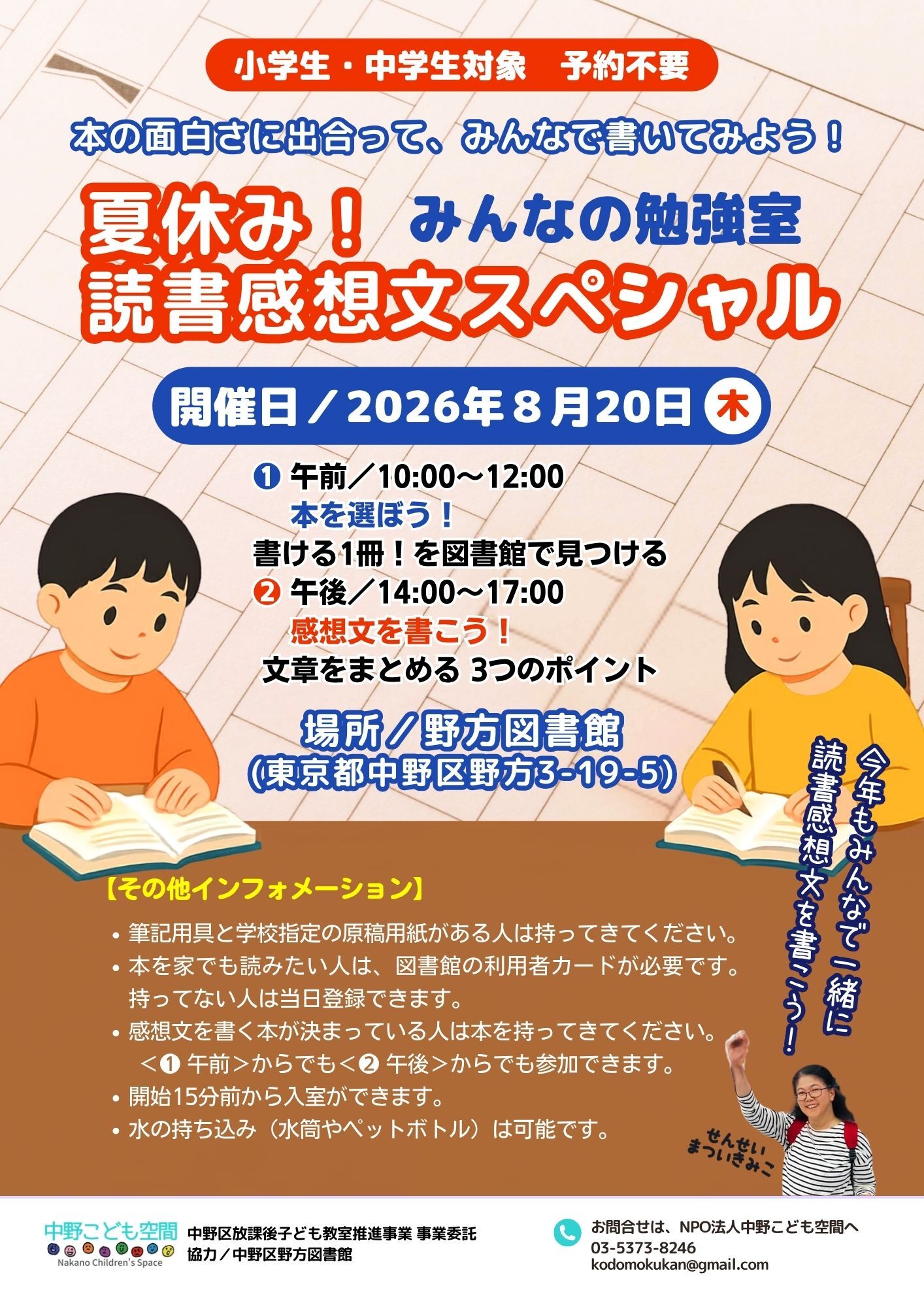 【みんなの勉強室】夏休み読書感想文スペシャル！
