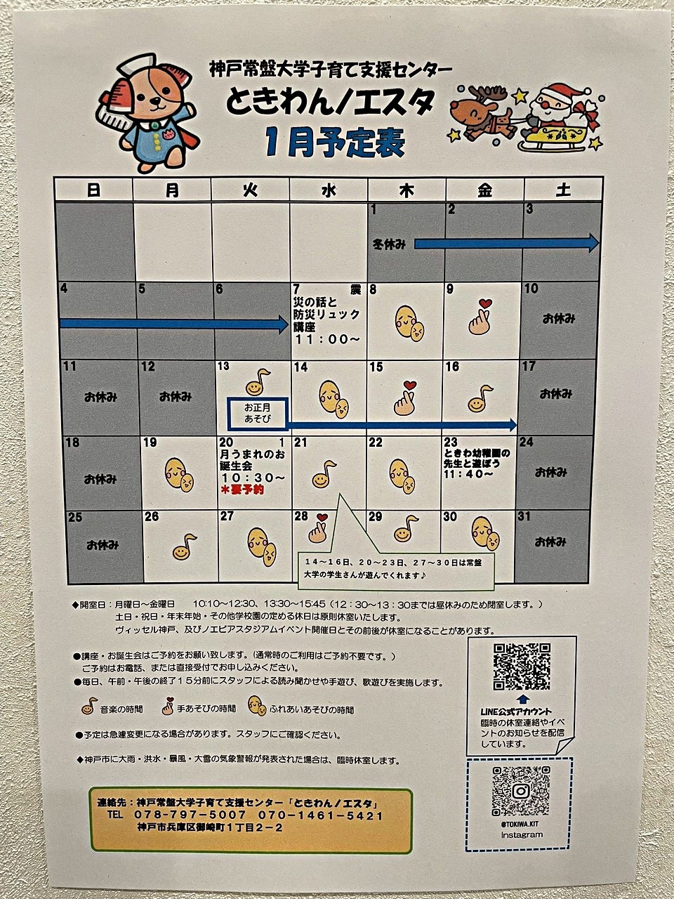 ときわんノエスタ