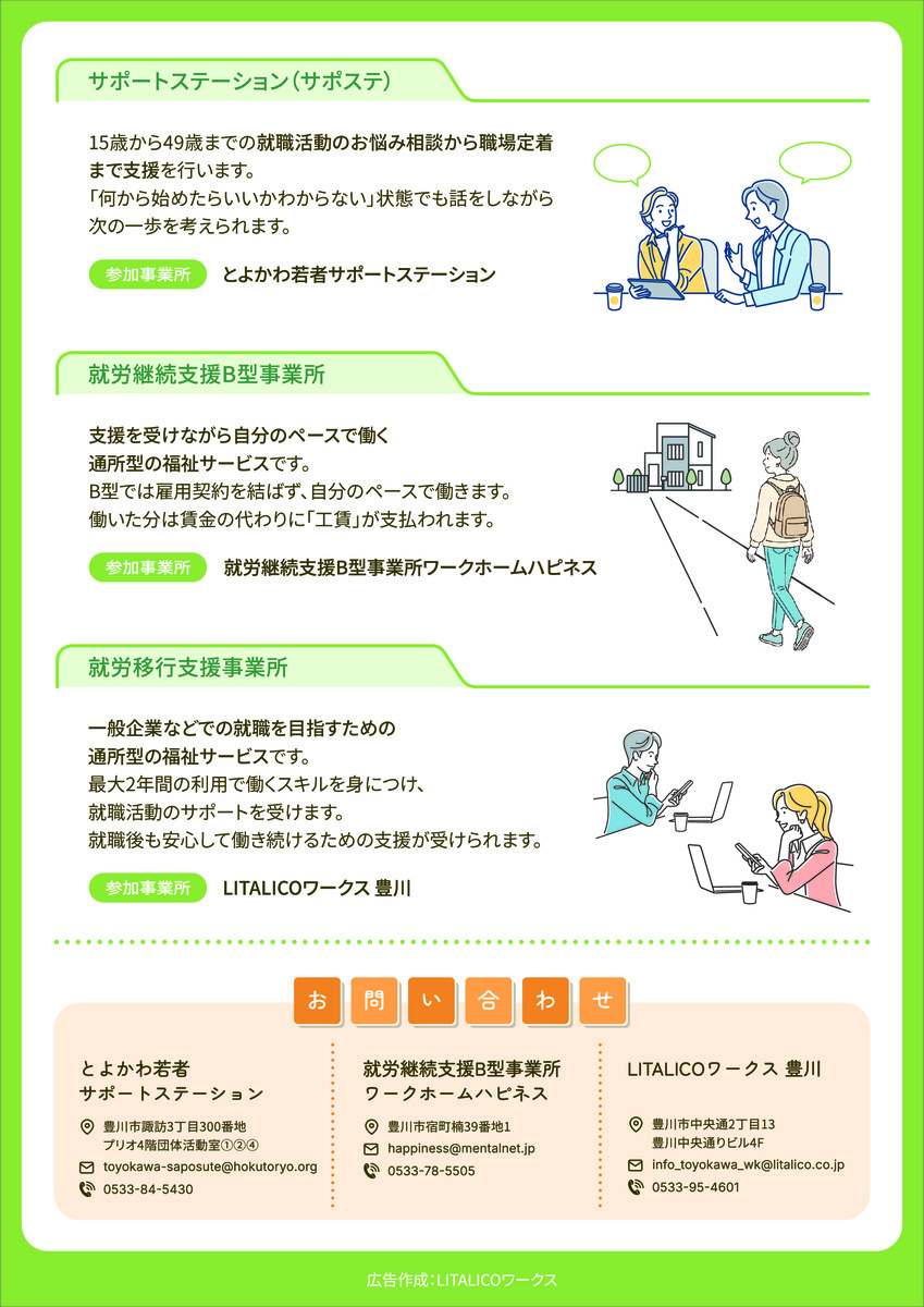 一般就労×福祉的就労「働く前に知っておきたいサポートの話」
