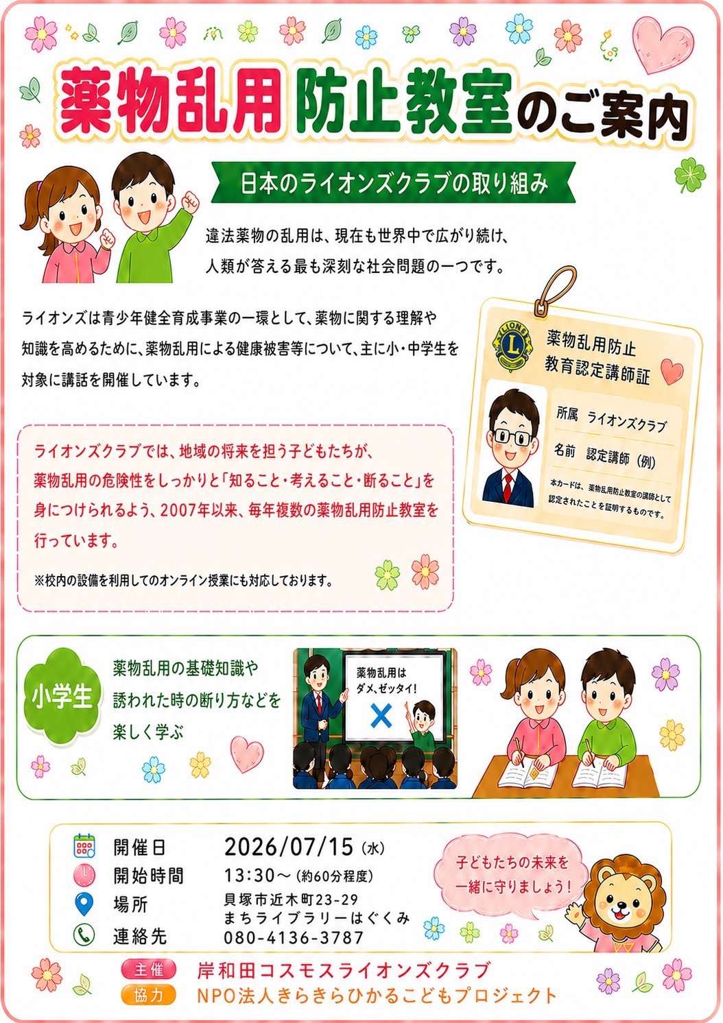 薬物乱用防止教室のご案内