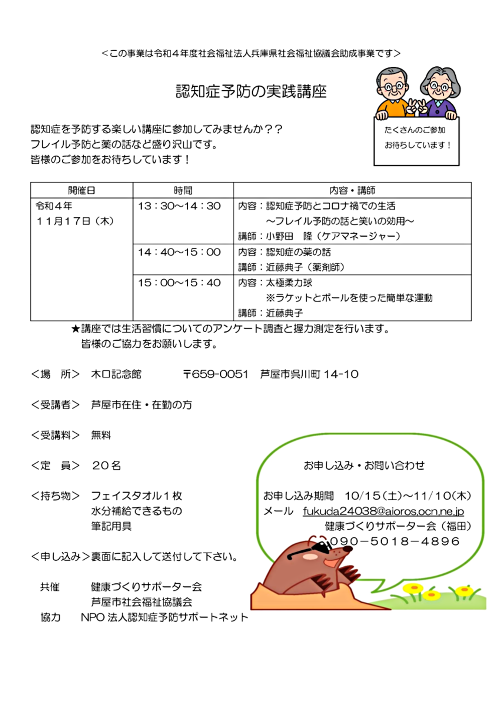 認知症予防の実践講座