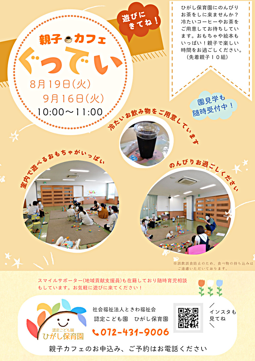 親子カフェ「ぐっでい」