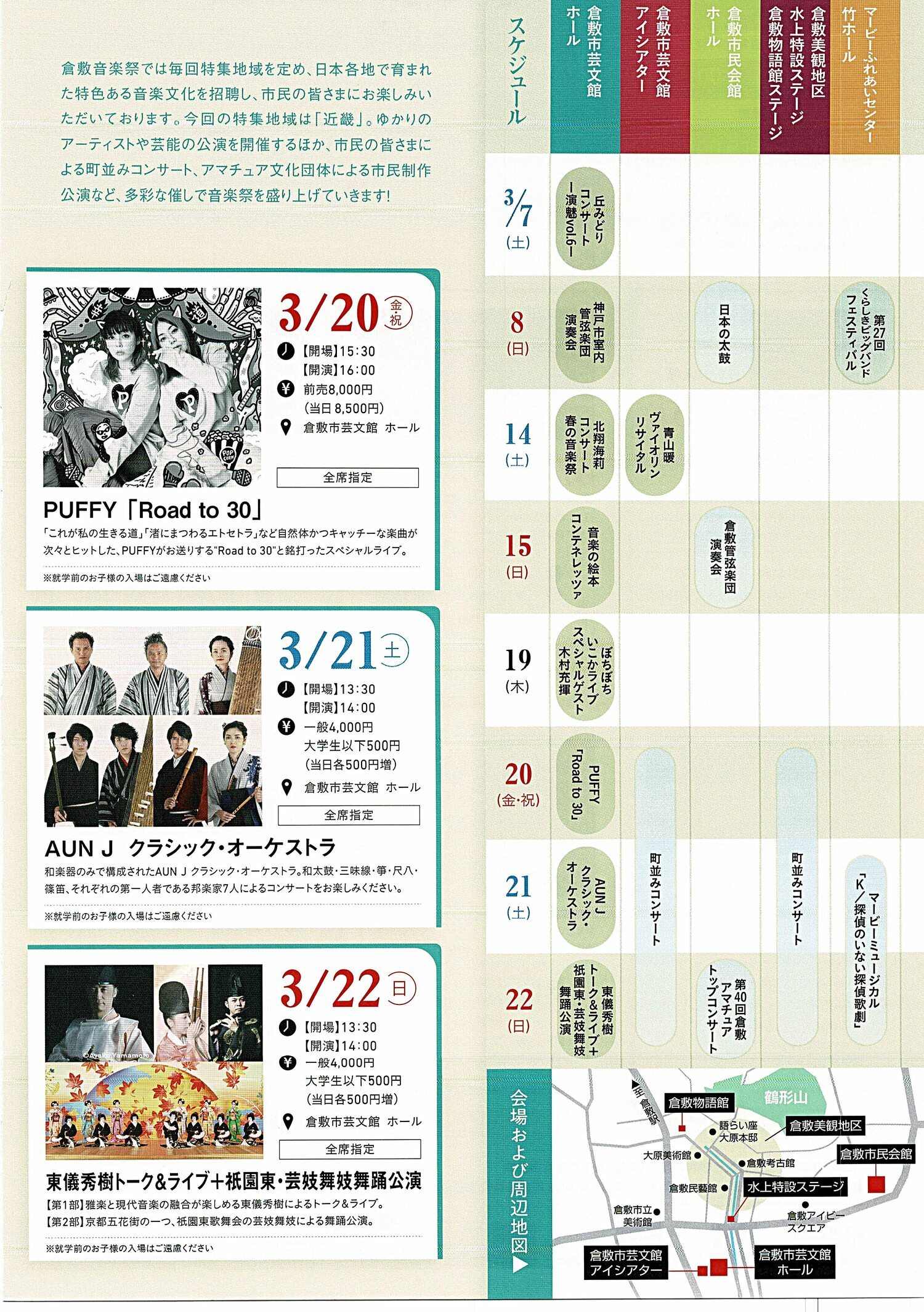 倉敷音楽祭