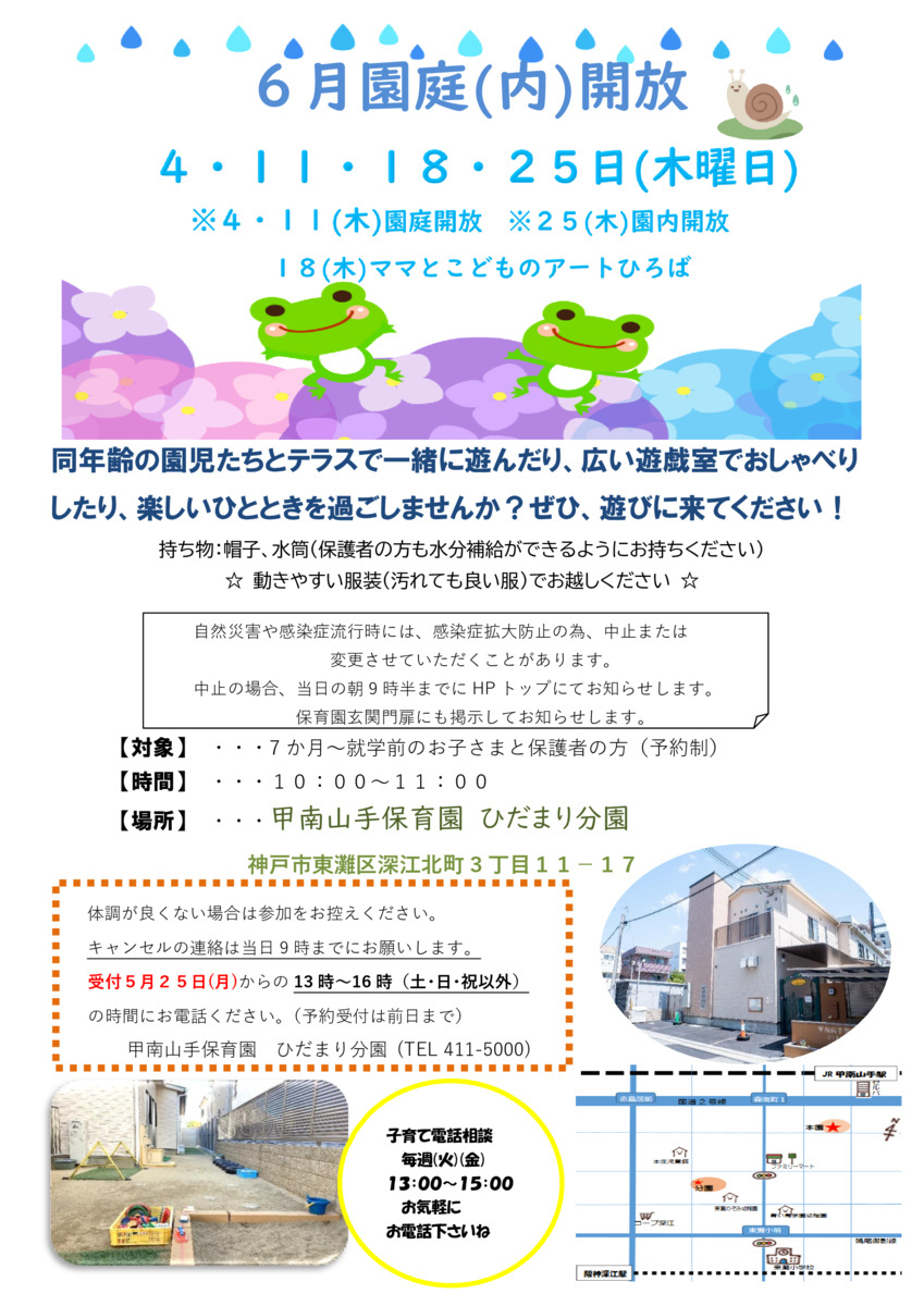 園庭(内)開放