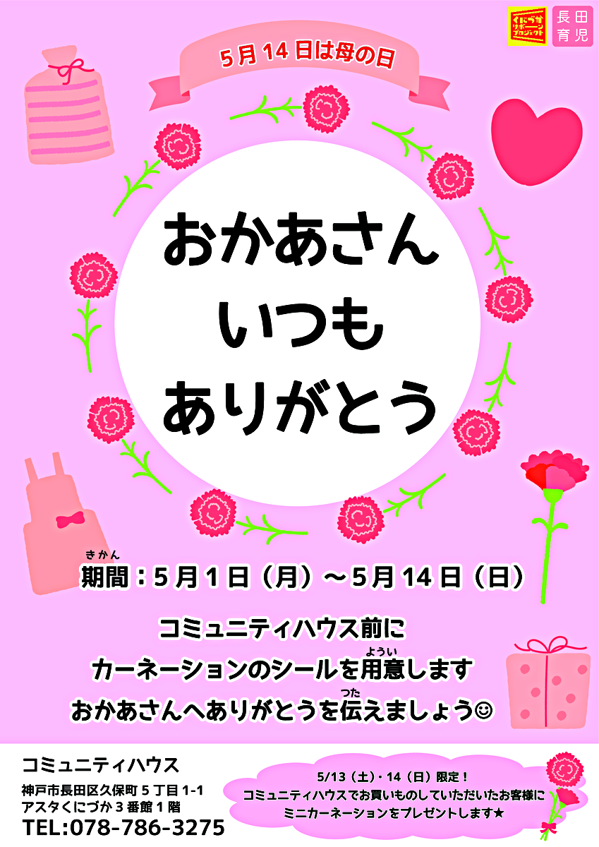 おかあさんいつもありがとう！