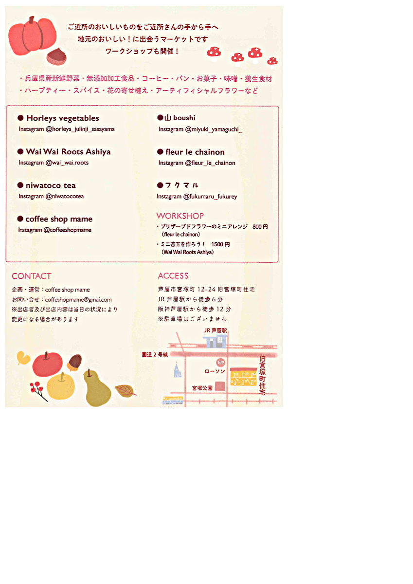 ごきんじょMARKET