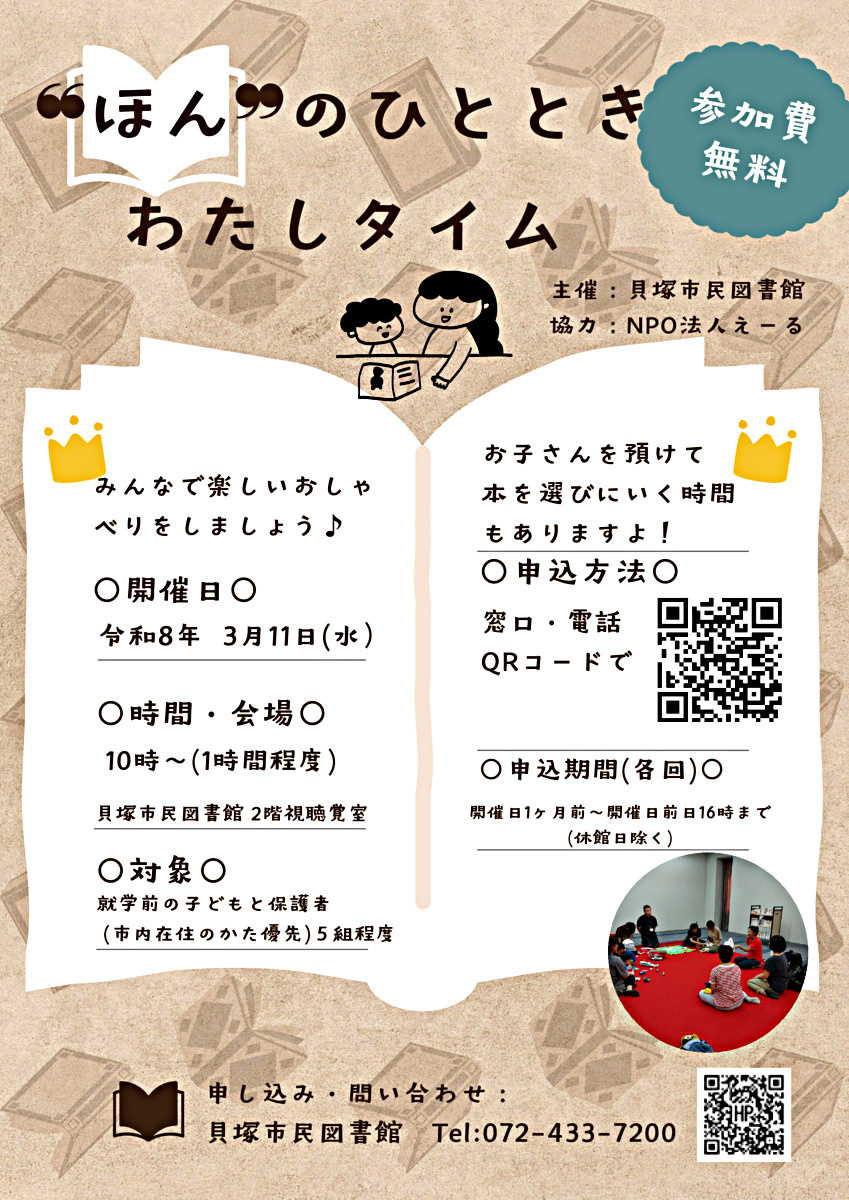 “ほん”のひとときわたしタイム