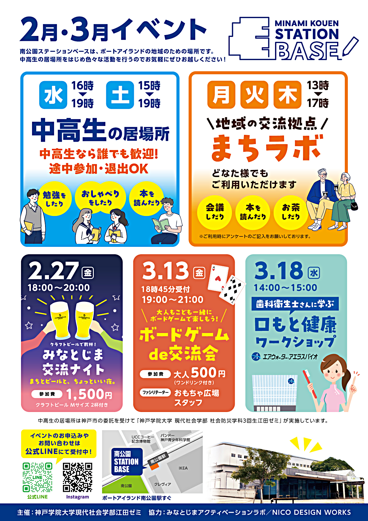 南公園STATION BAES 2・3月イベント