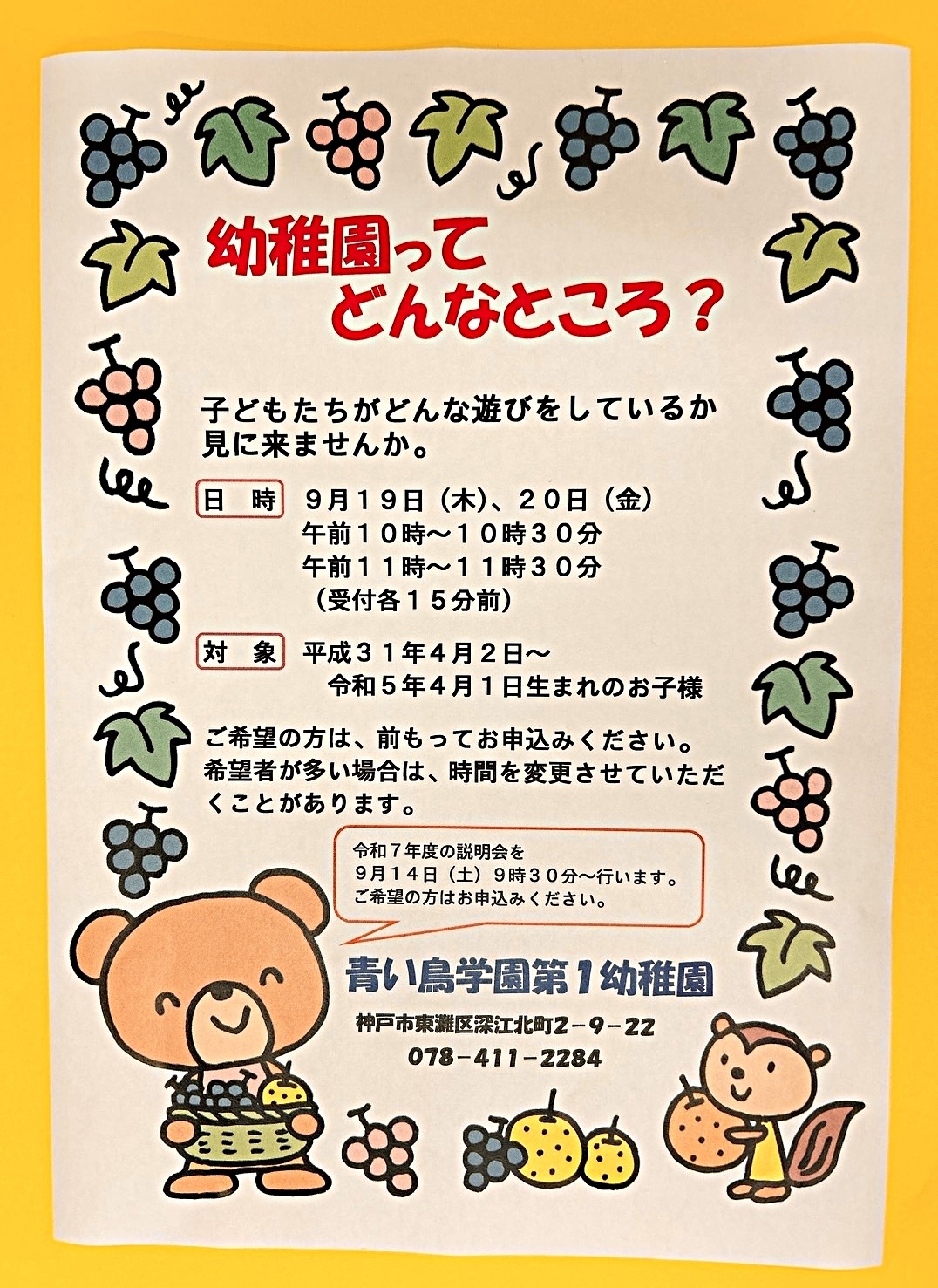 幼稚園ってどんなところ？