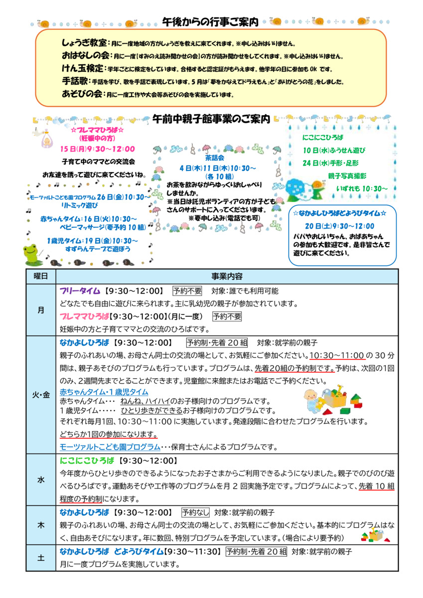 なかよしひろば　どようびタイム