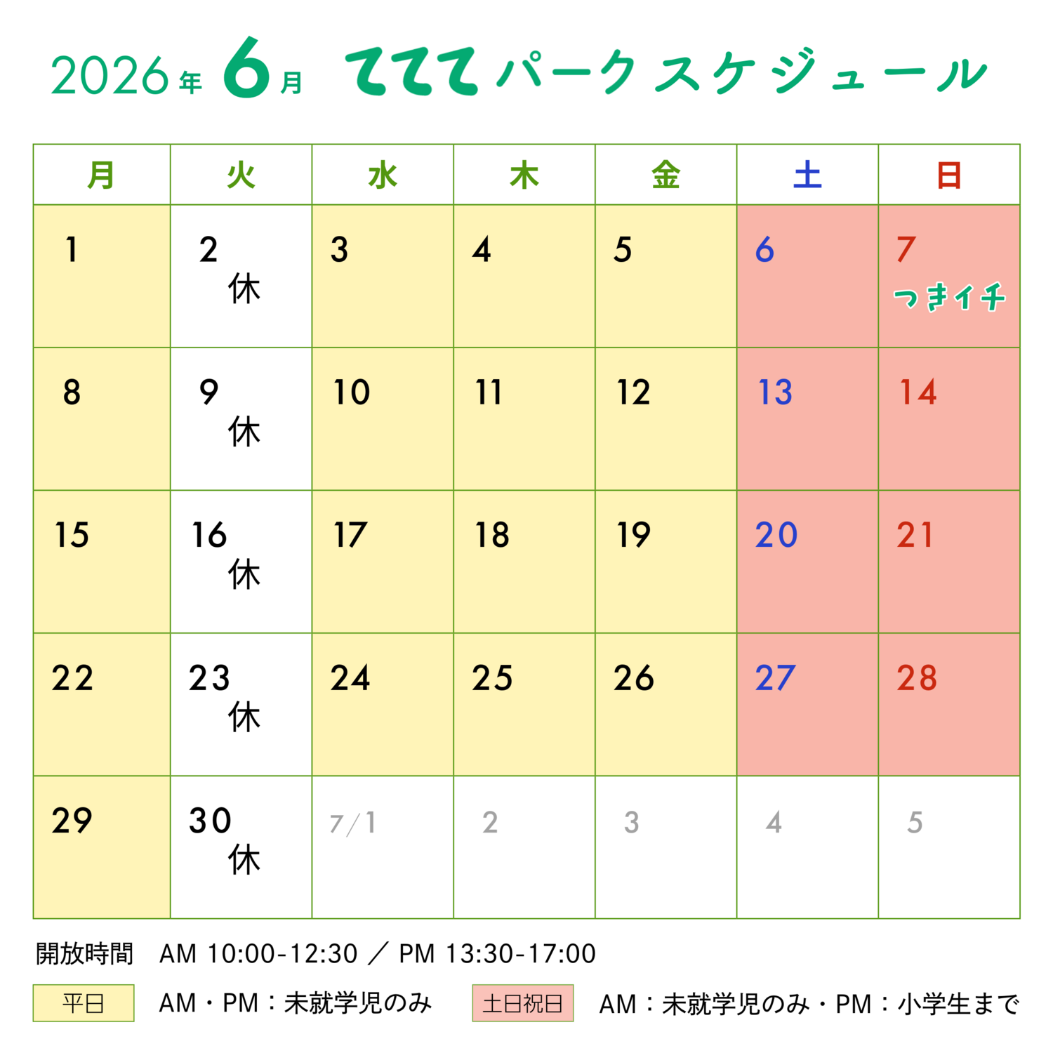 てててパーク6月スケジュール ｜ 新開地アートひろば