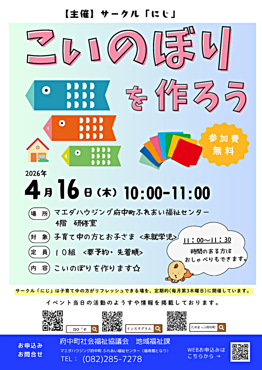 ４月のイベント情報　　　　　　　　　　　　　　　　　
サークル「にじ」
