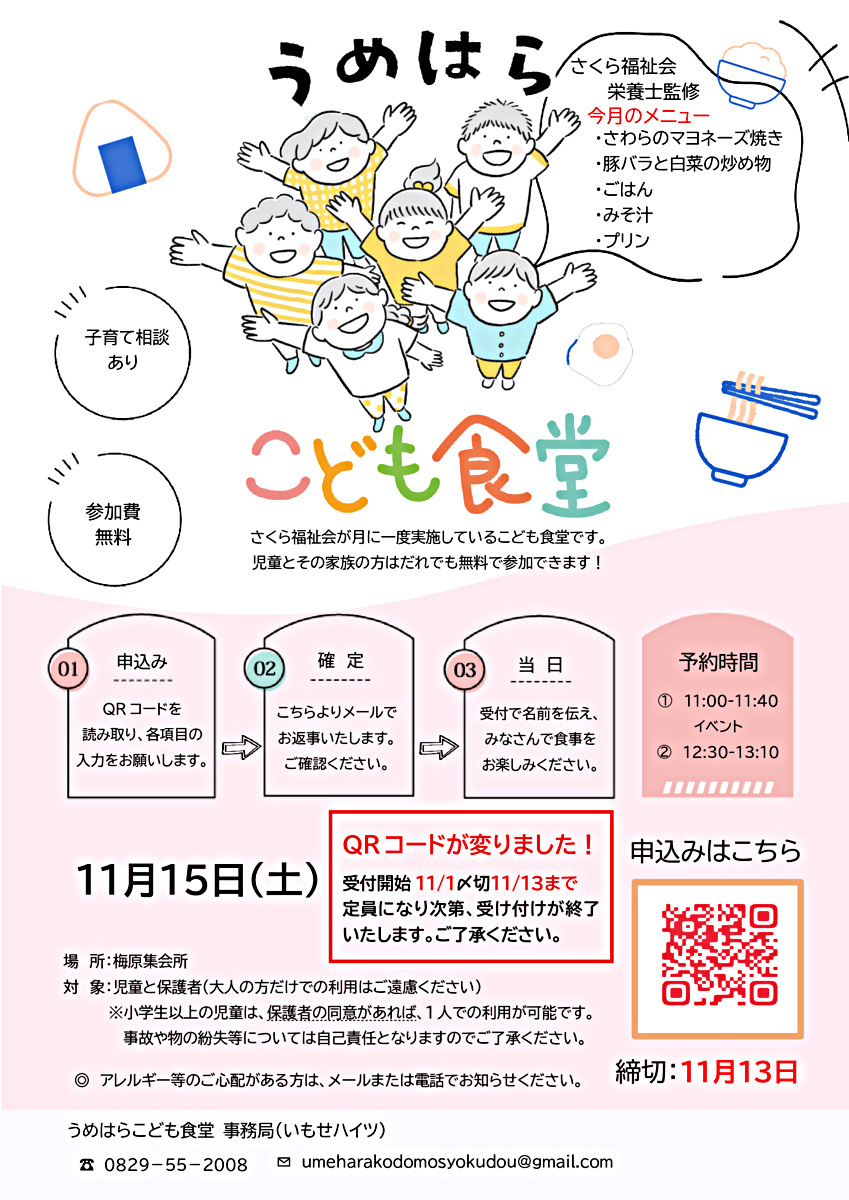 うめはらこども食堂