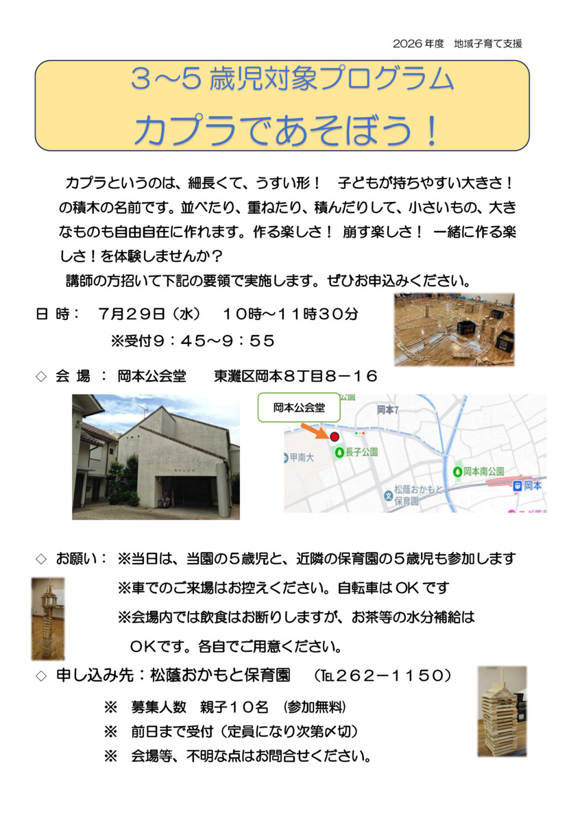 カプラで遊ぼう