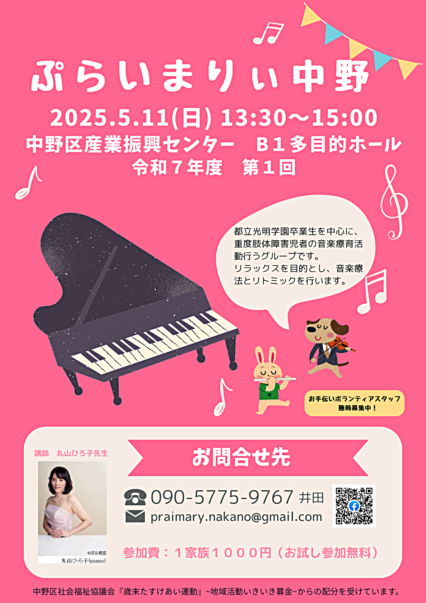 重度肢体障害児者の音楽療育活動