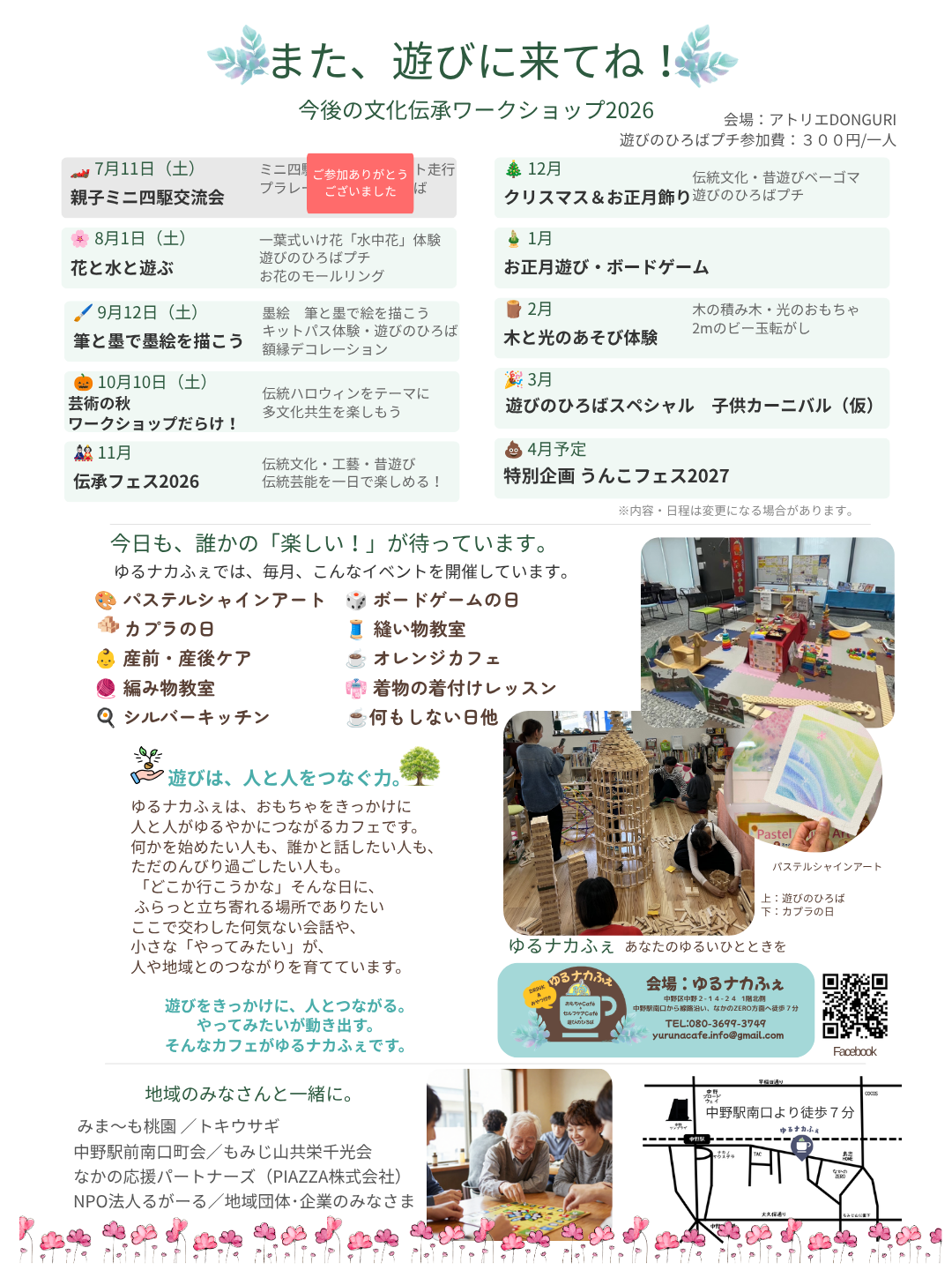 ”花を、生ける。”
一葉式いけ花 「水中花 」体験
