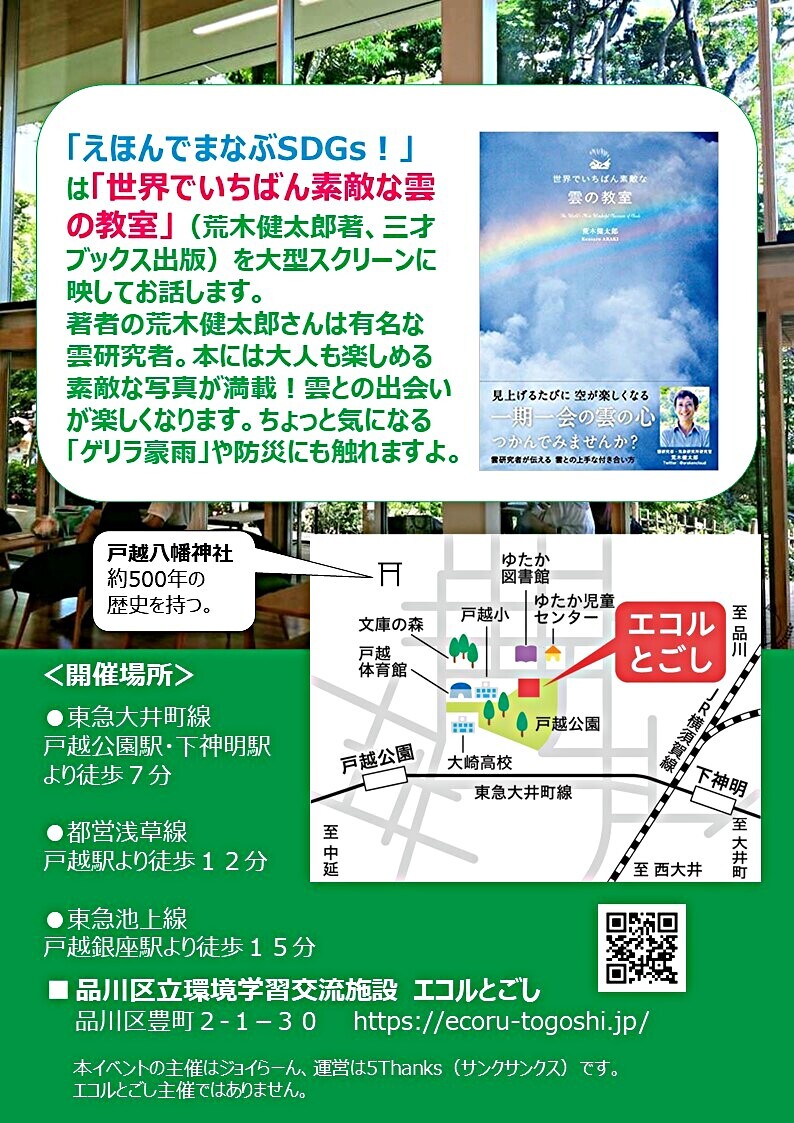 無料!7/22「絵本で学ぶSDGs」と「絵本の読み聞かせリレー」 大型スクリーンに絵を映して、絵本を読みます!
