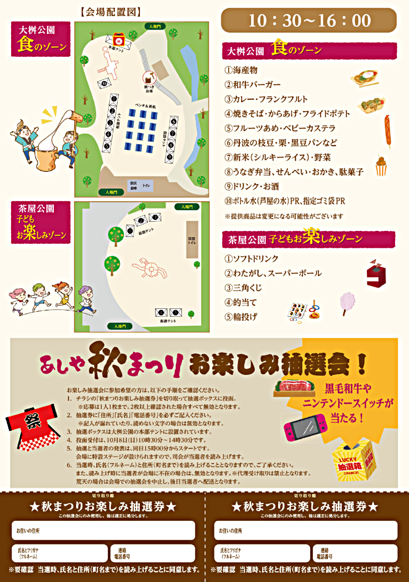 令和5年度 あしや秋まつり
